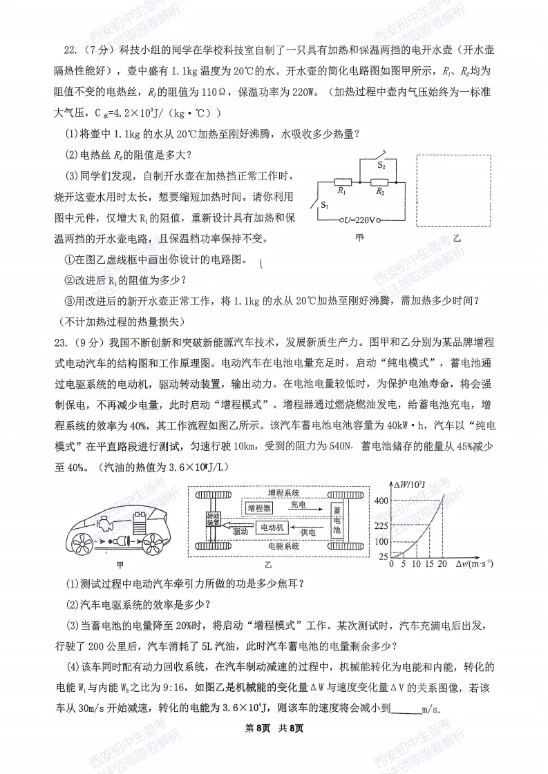 名校模考精准练!西安2026中考模拟:【西安秦汉中学】九年级四模【物理】免费下载 第14张