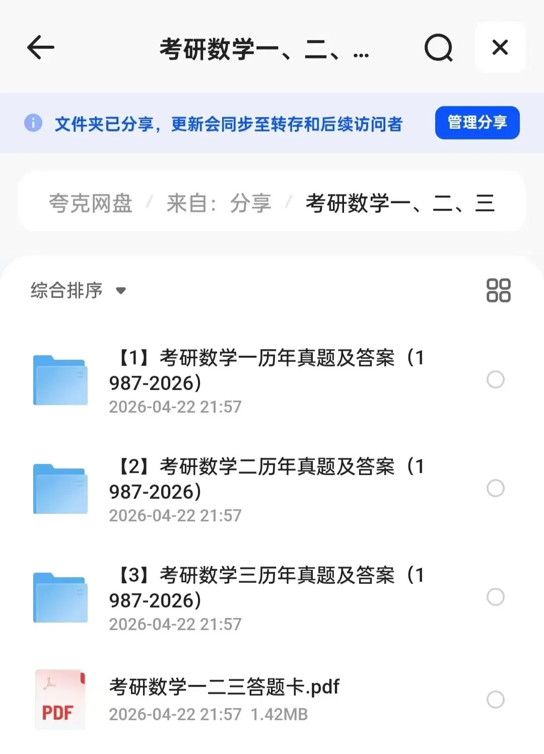 考研数学一、二、三历年真题(1987-2026年)|考研数学提分必备 第1张