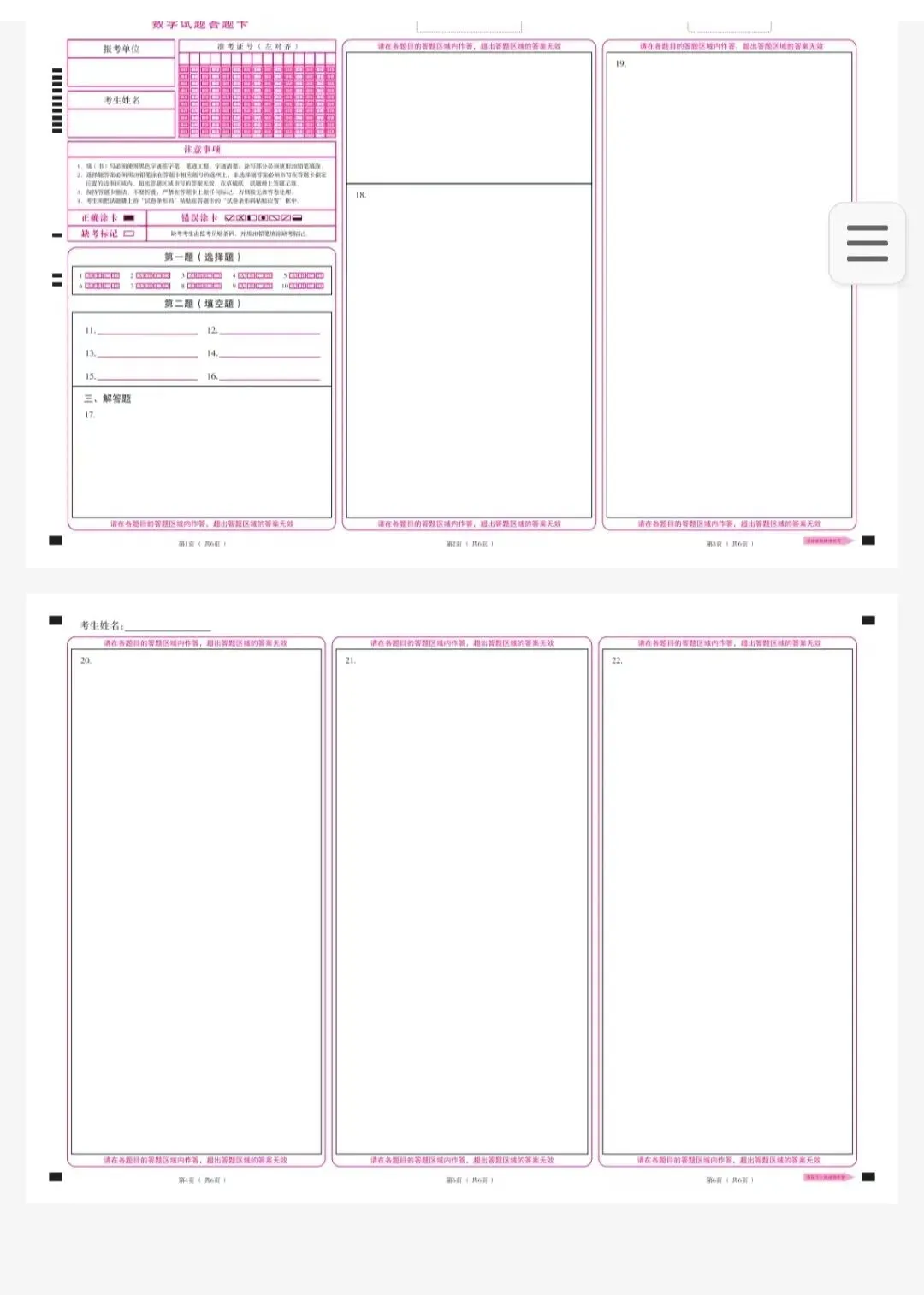 考研数学一、二、三历年真题(1987-2026年)|考研数学提分必备 第3张
