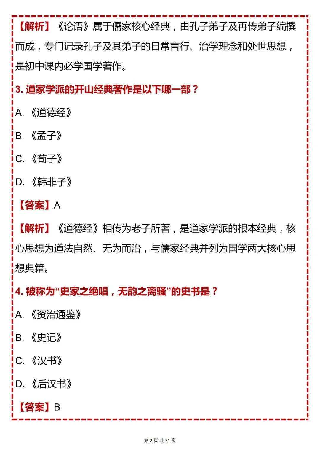 中考语文必背【初中语文经典国学常识必刷 80 题】,快收藏 第2张
