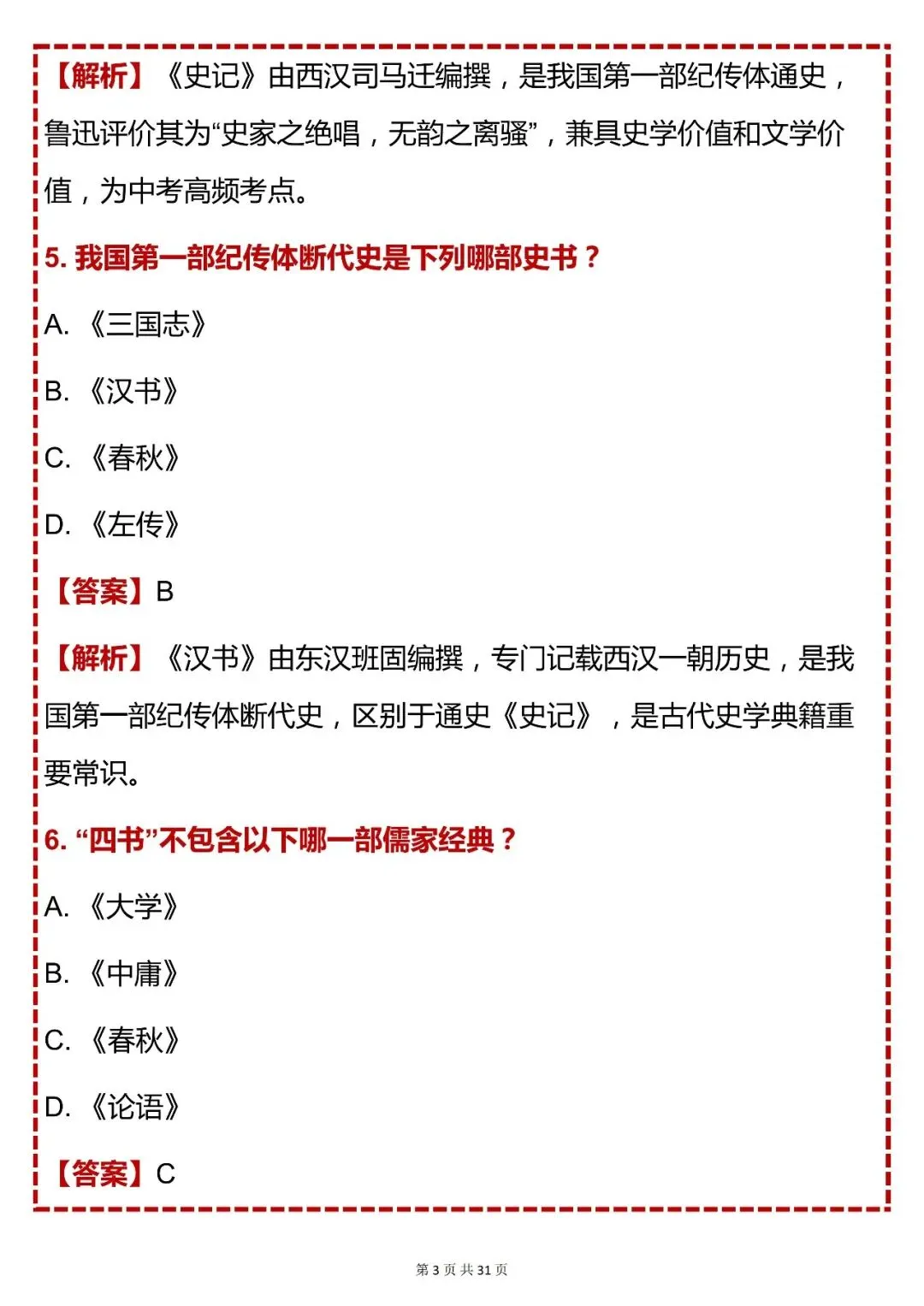 中考语文必背【初中语文经典国学常识必刷 80 题】,快收藏 第3张