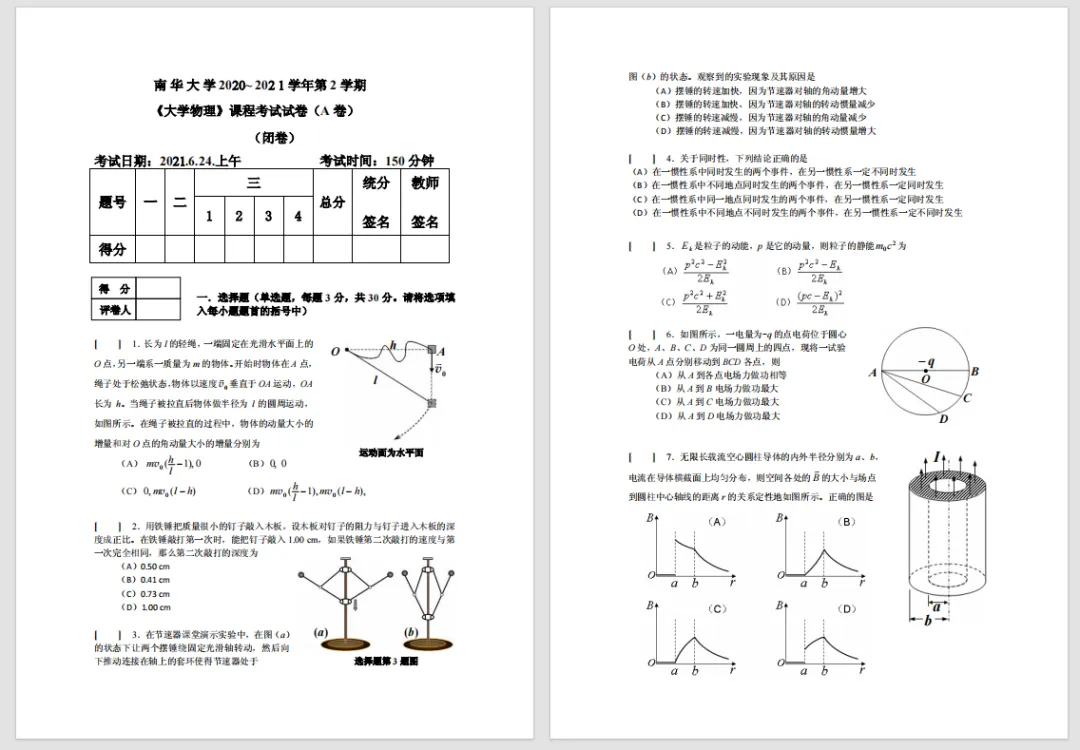 南华大学往年期中期末真题来啦! 第3张