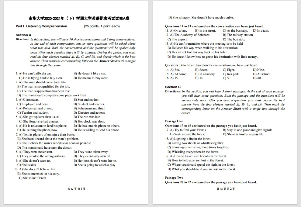 南华大学往年期中期末真题来啦! 第4张