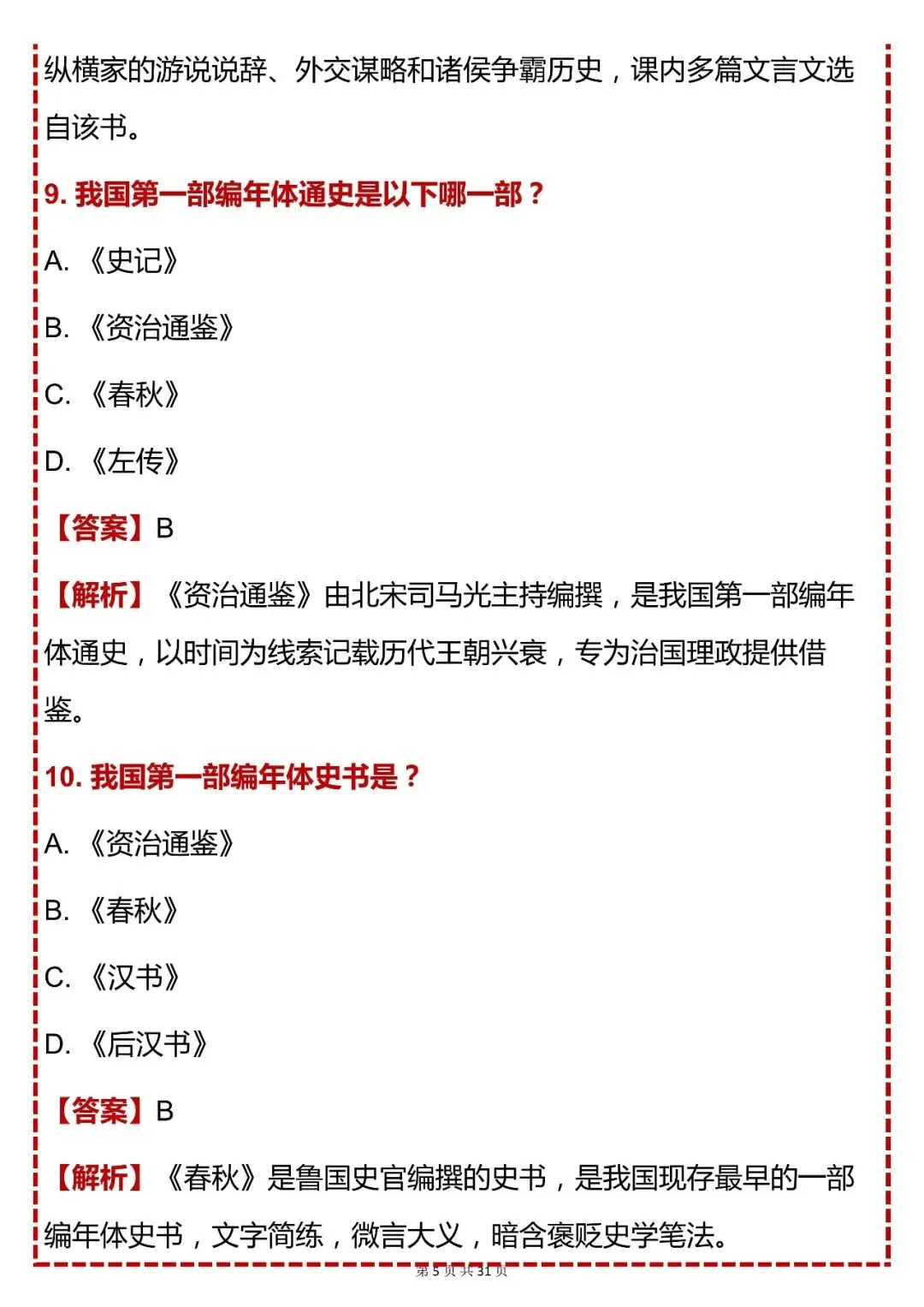 中考语文必背【初中语文经典国学常识必刷 80 题】,快收藏 第5张