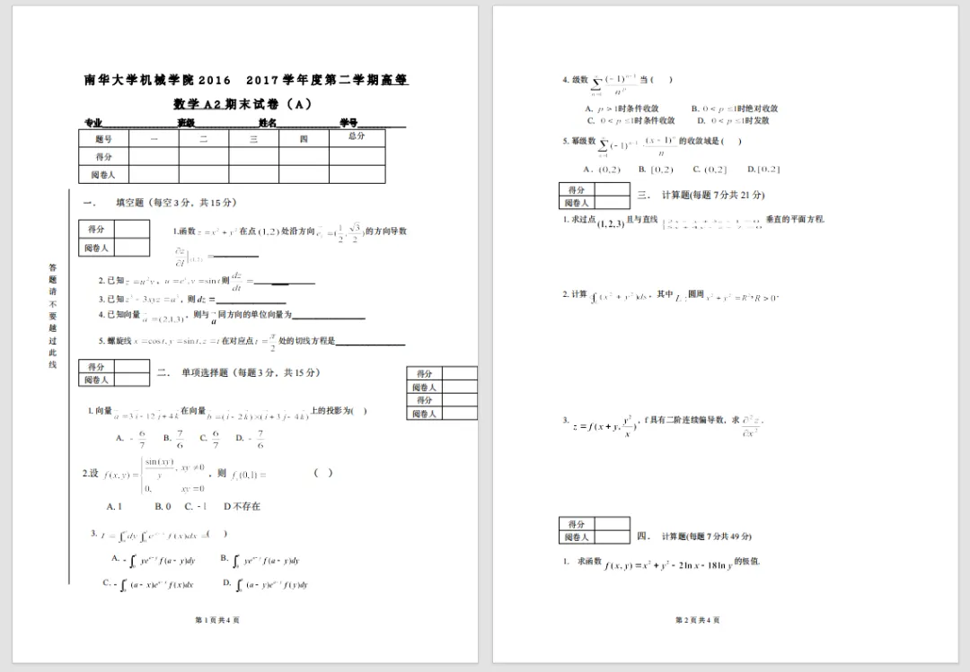 南华大学往年期中期末真题来啦! 第5张
