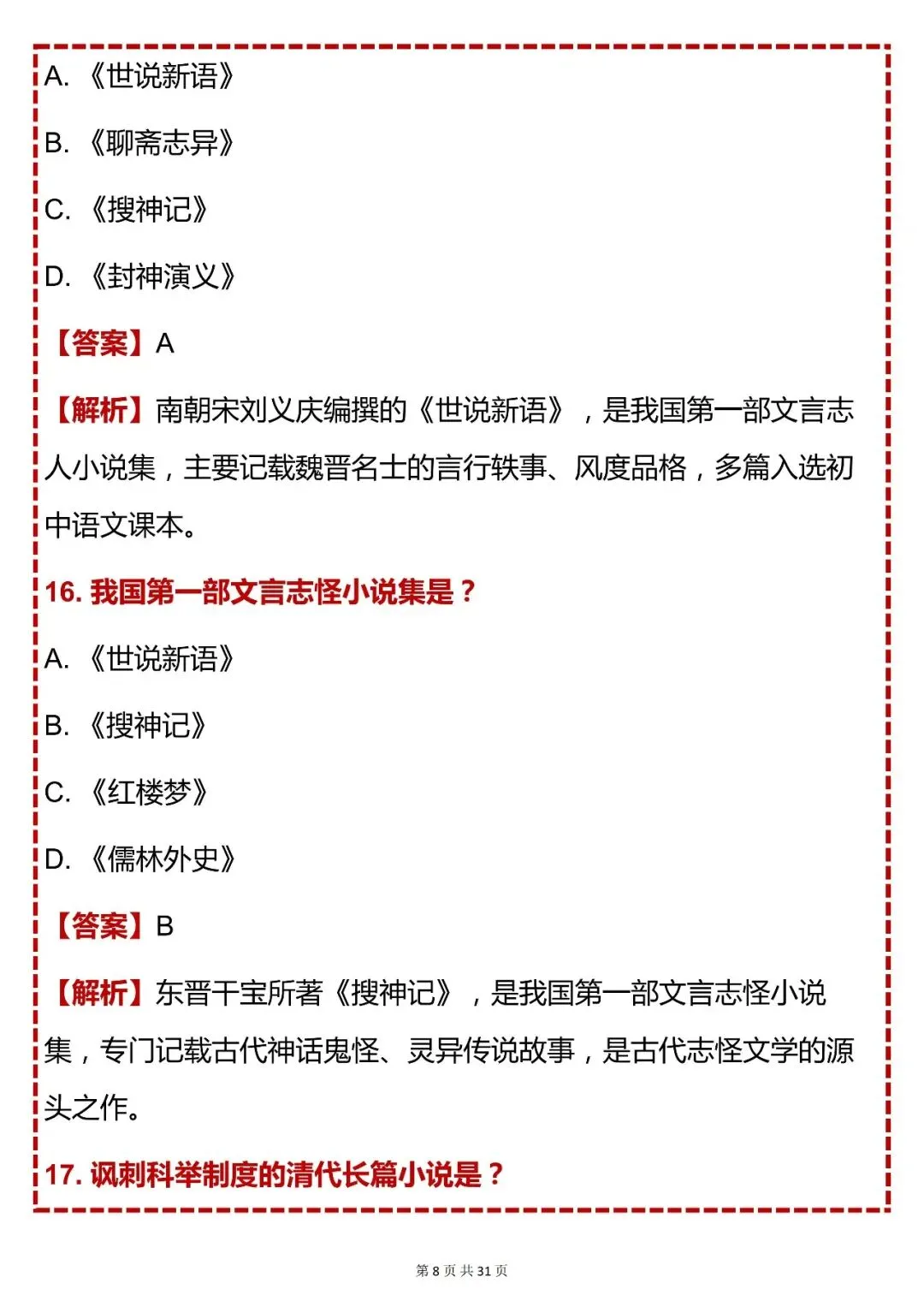 中考语文必背【初中语文经典国学常识必刷 80 题】,快收藏 第8张