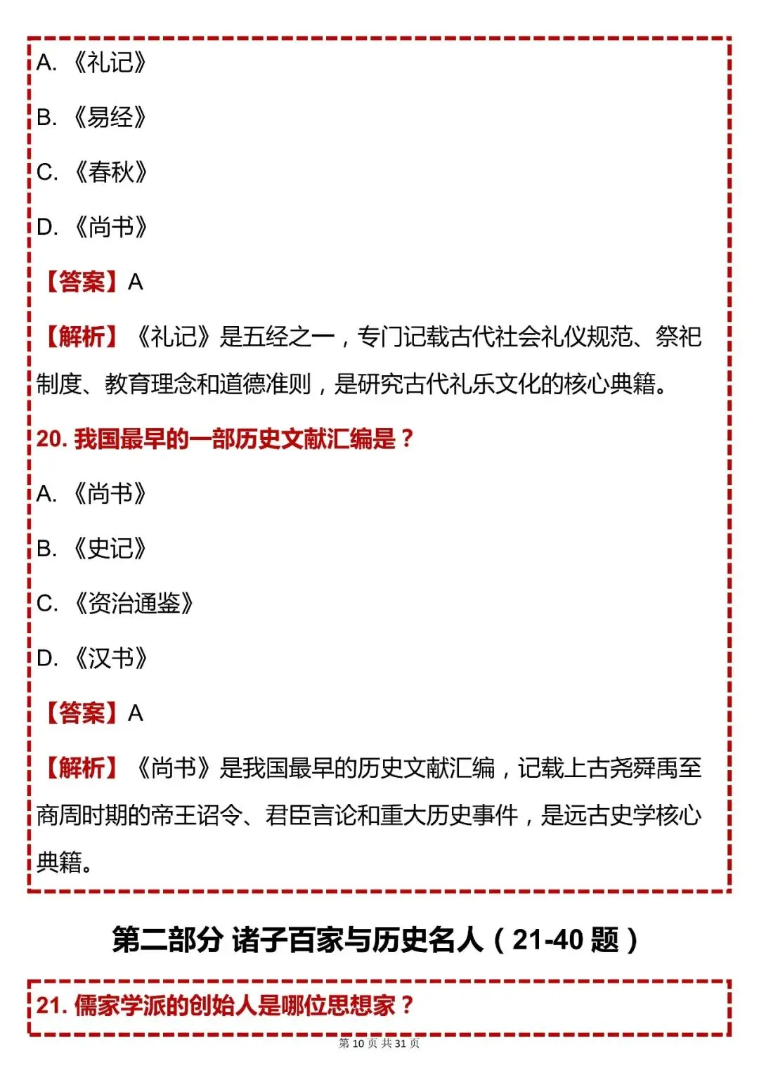 中考语文必背【初中语文经典国学常识必刷 80 题】,快收藏 第10张