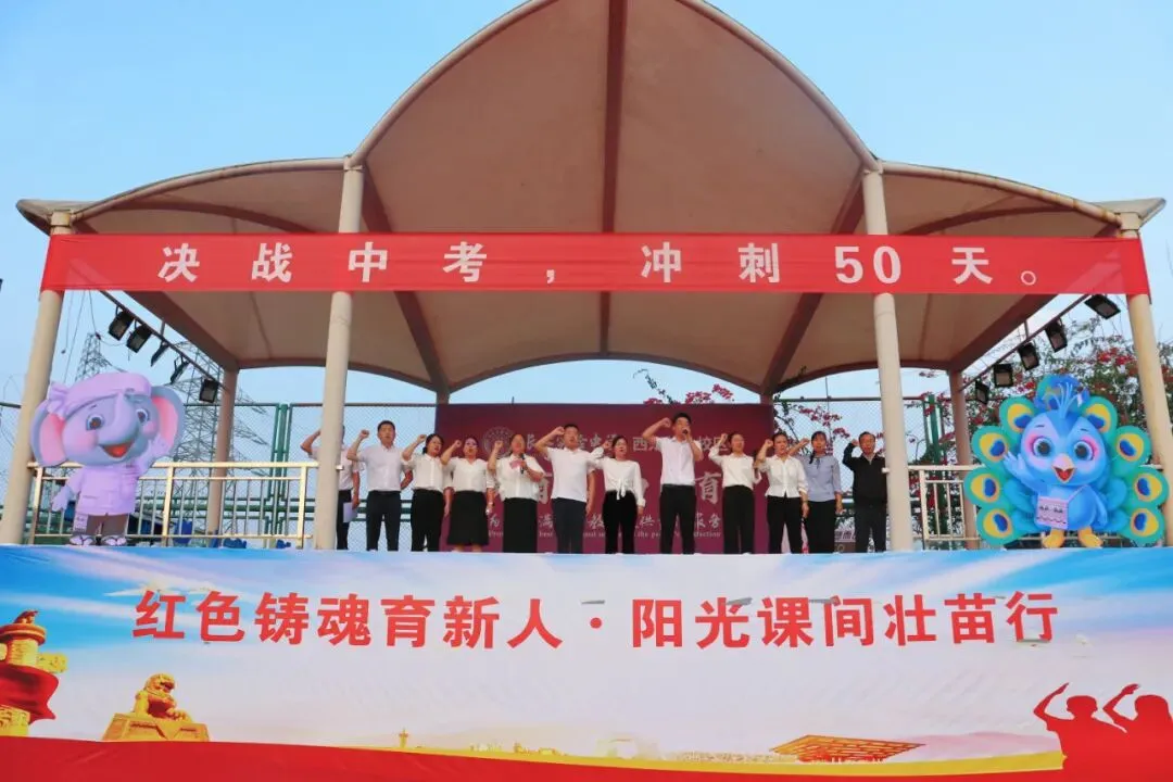 厉兵秣马迎中考,誓战五十绽芳华 | 中考五十天冲刺誓师大会圆满举行 第20张