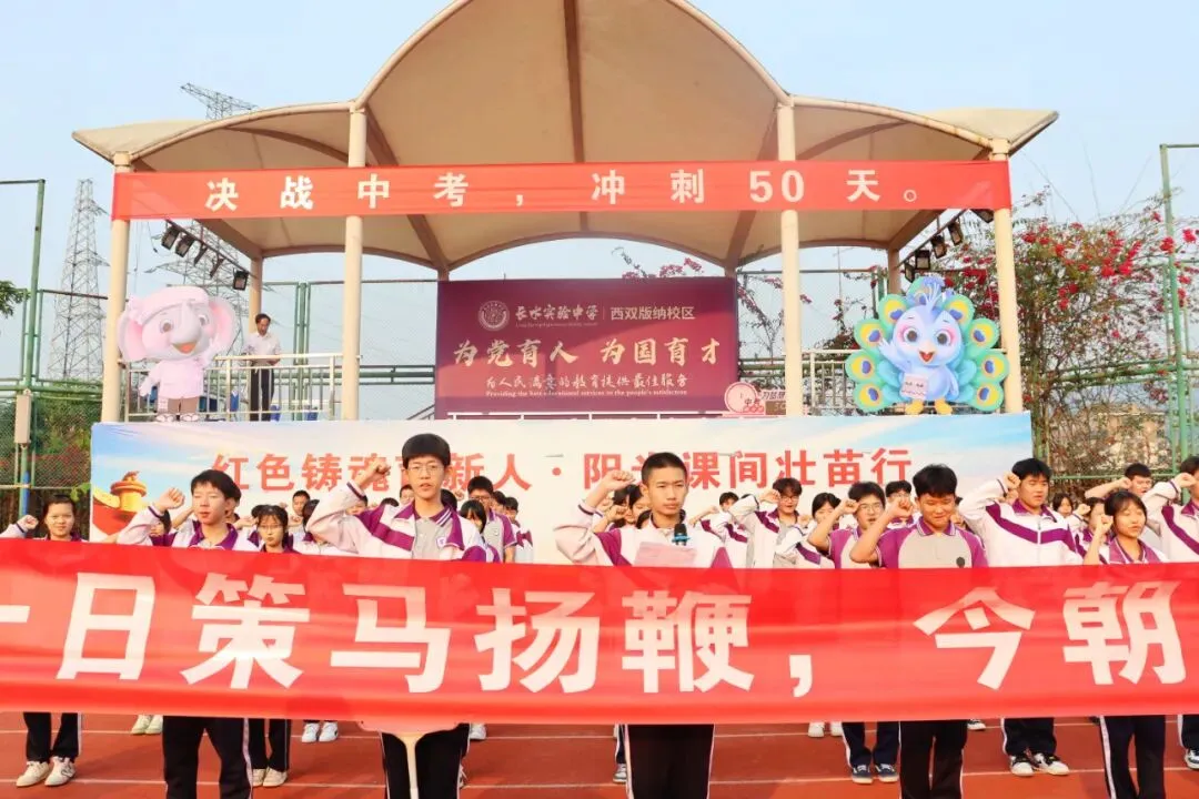 厉兵秣马迎中考,誓战五十绽芳华 | 中考五十天冲刺誓师大会圆满举行 第23张