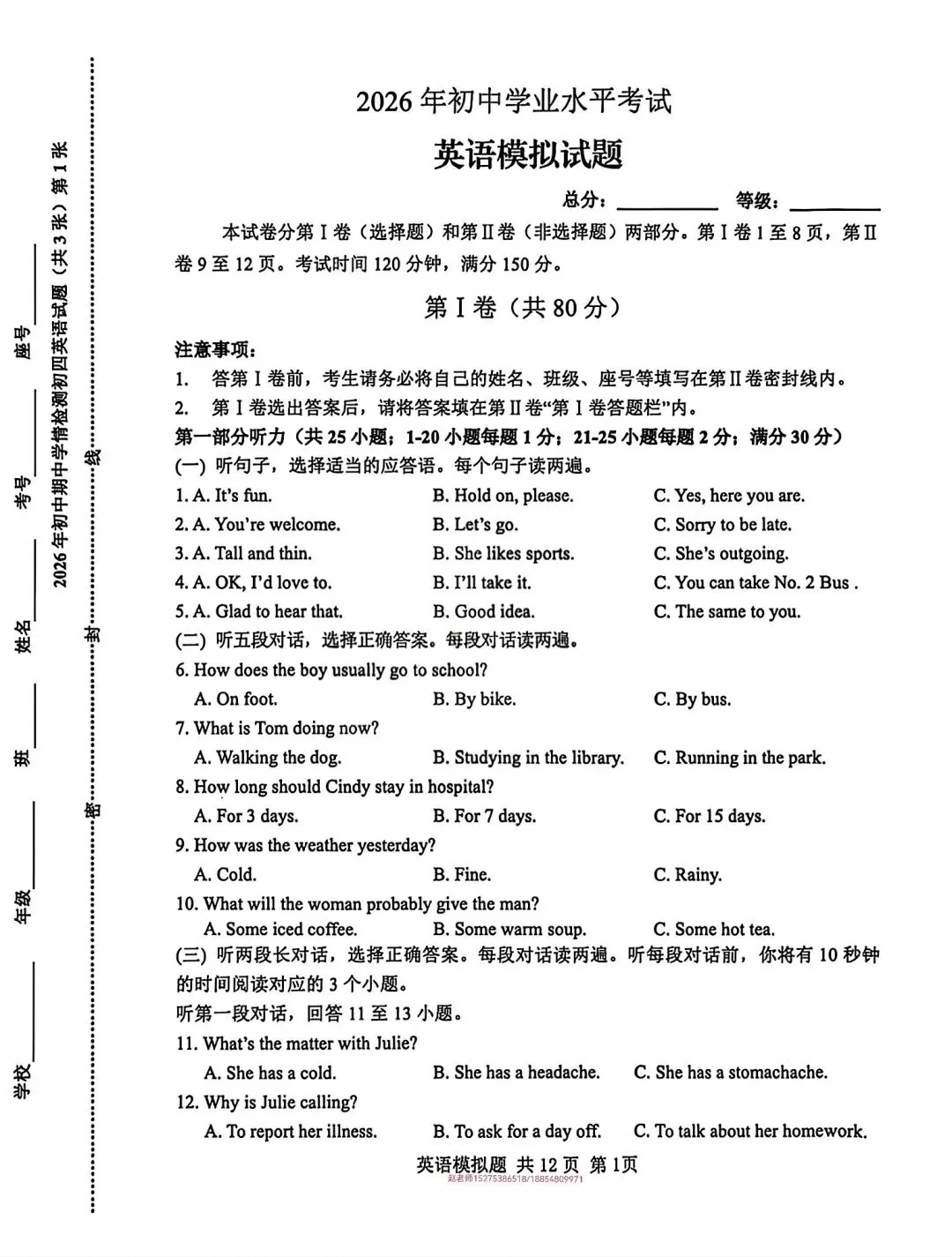 2026年泰山区中考一模英语真题 第1张