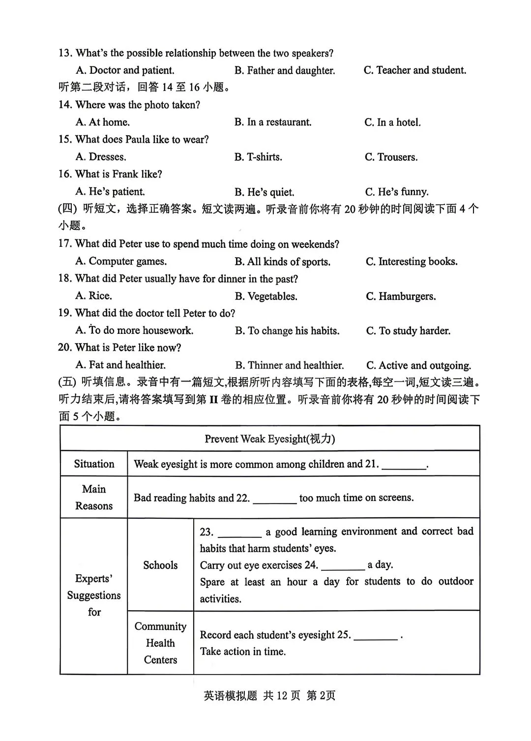 2026年泰山区中考一模英语真题 第2张