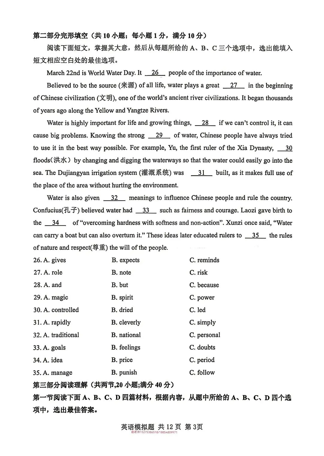 2026年泰山区中考一模英语真题 第3张