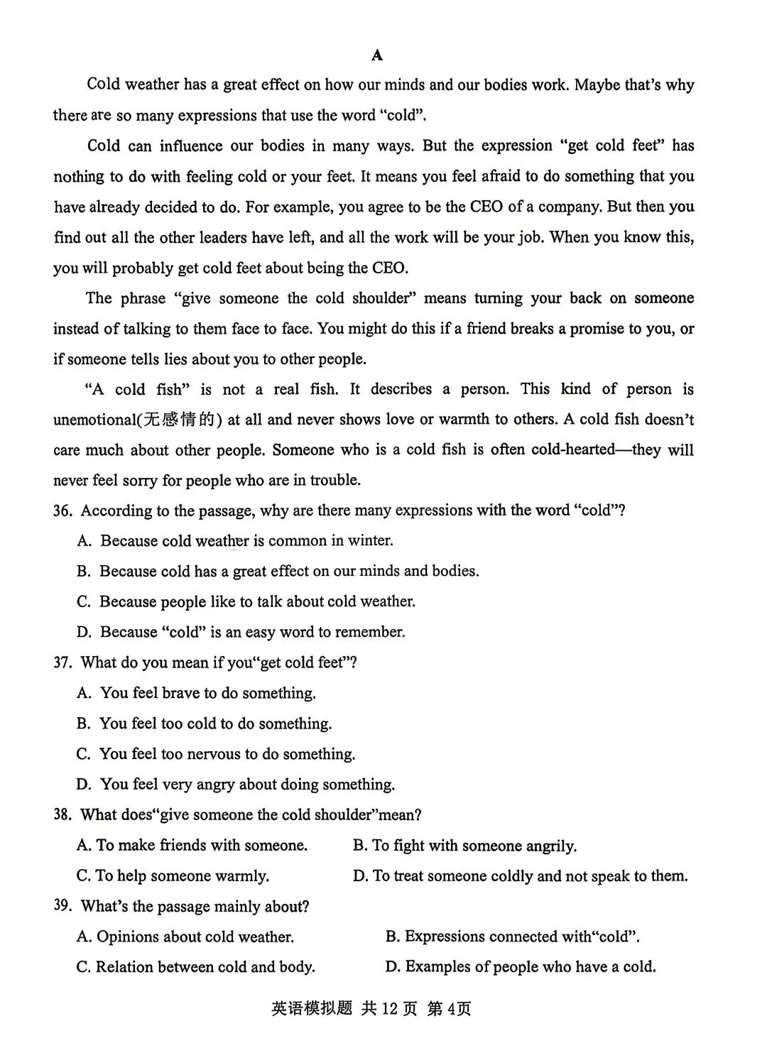 2026年泰山区中考一模英语真题 第4张