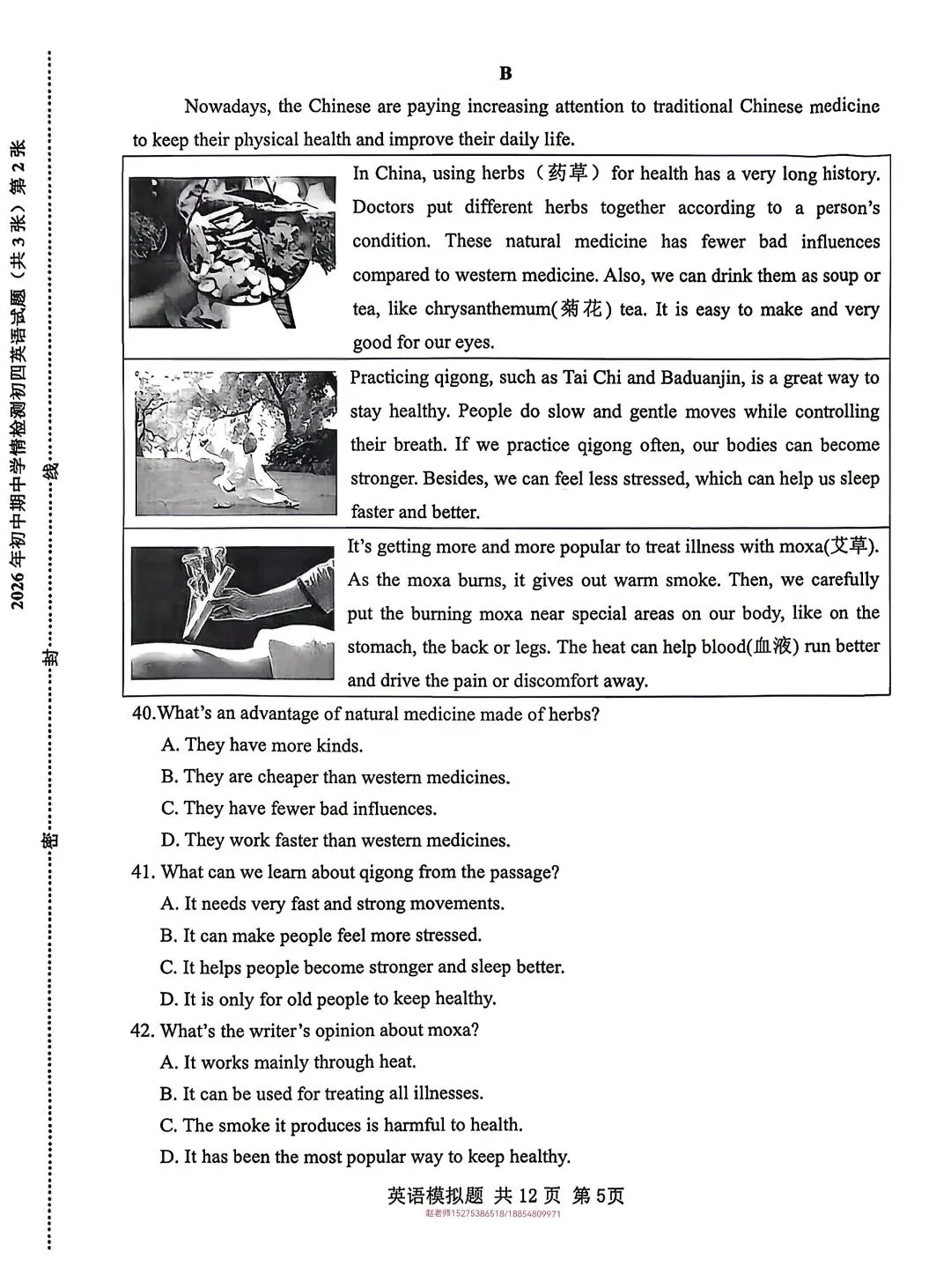 2026年泰山区中考一模英语真题 第5张