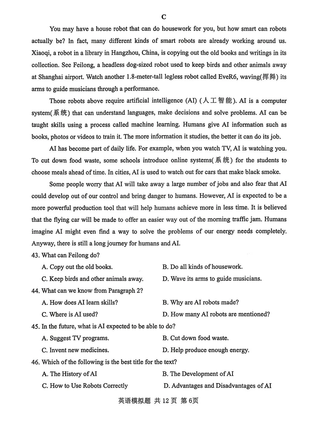 2026年泰山区中考一模英语真题 第6张