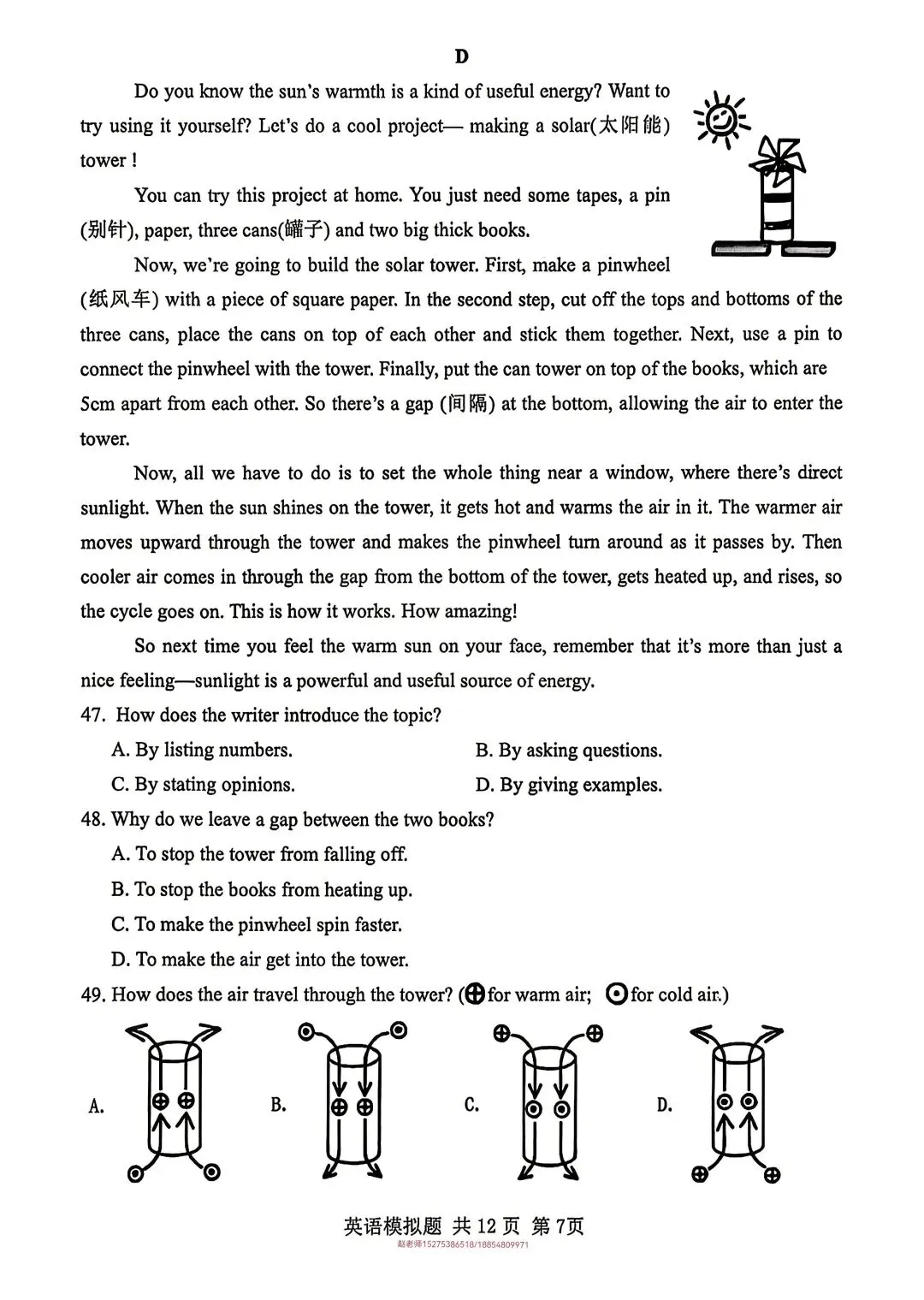2026年泰山区中考一模英语真题 第7张