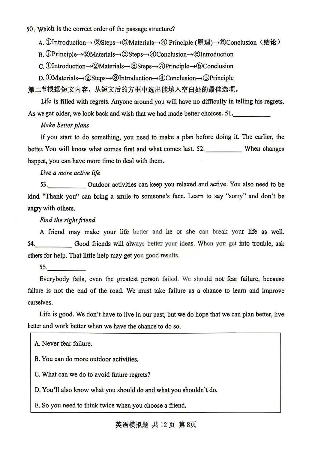 2026年泰山区中考一模英语真题 第8张