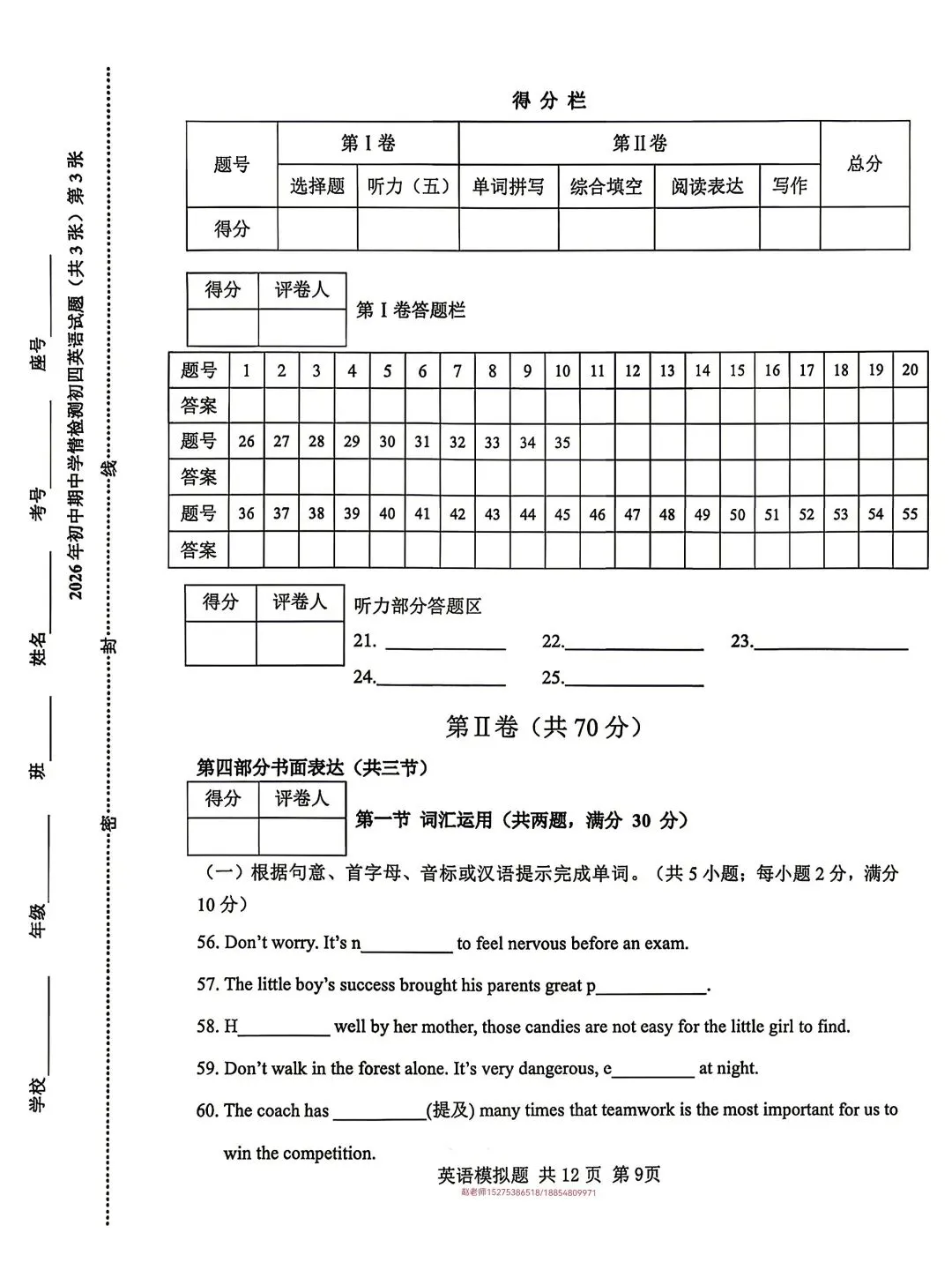 2026年泰山区中考一模英语真题 第9张
