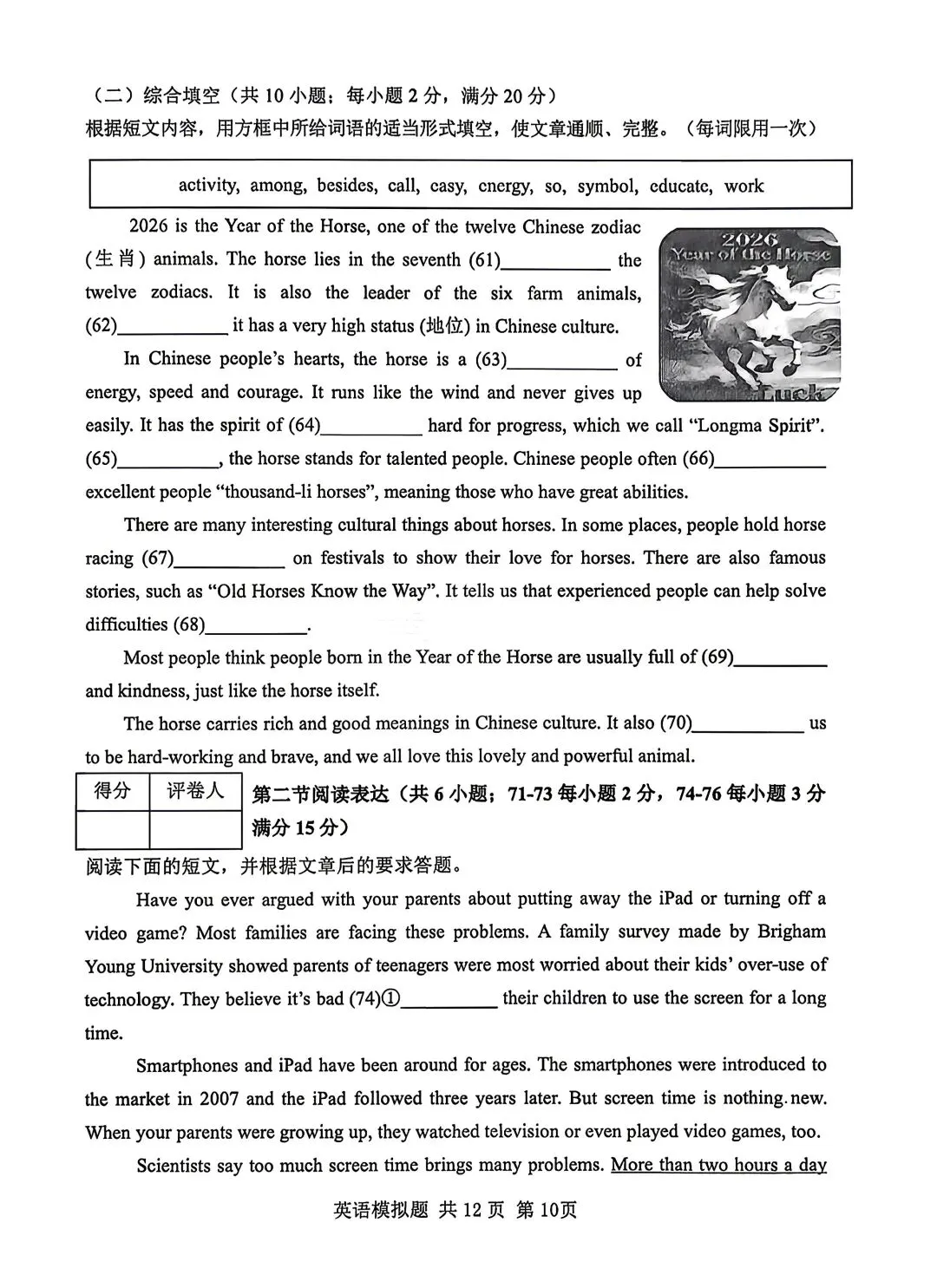 2026年泰山区中考一模英语真题 第10张