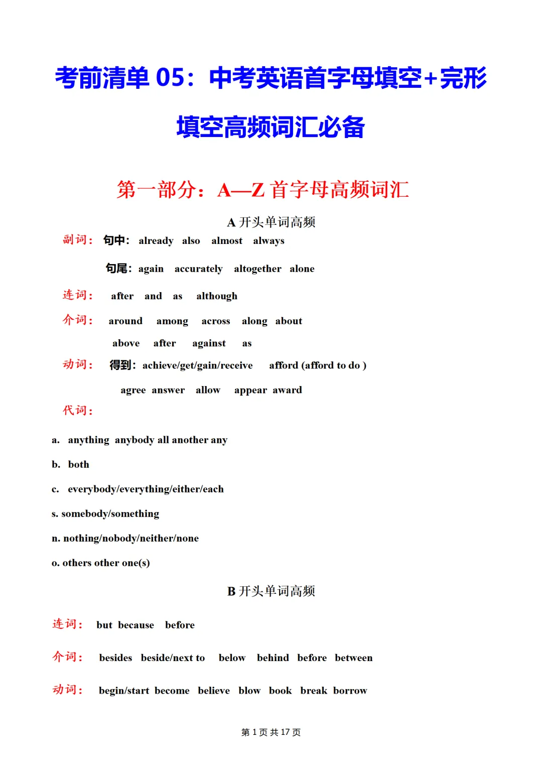 中考英语首字母填空、完形填空高频词汇必备 第1张