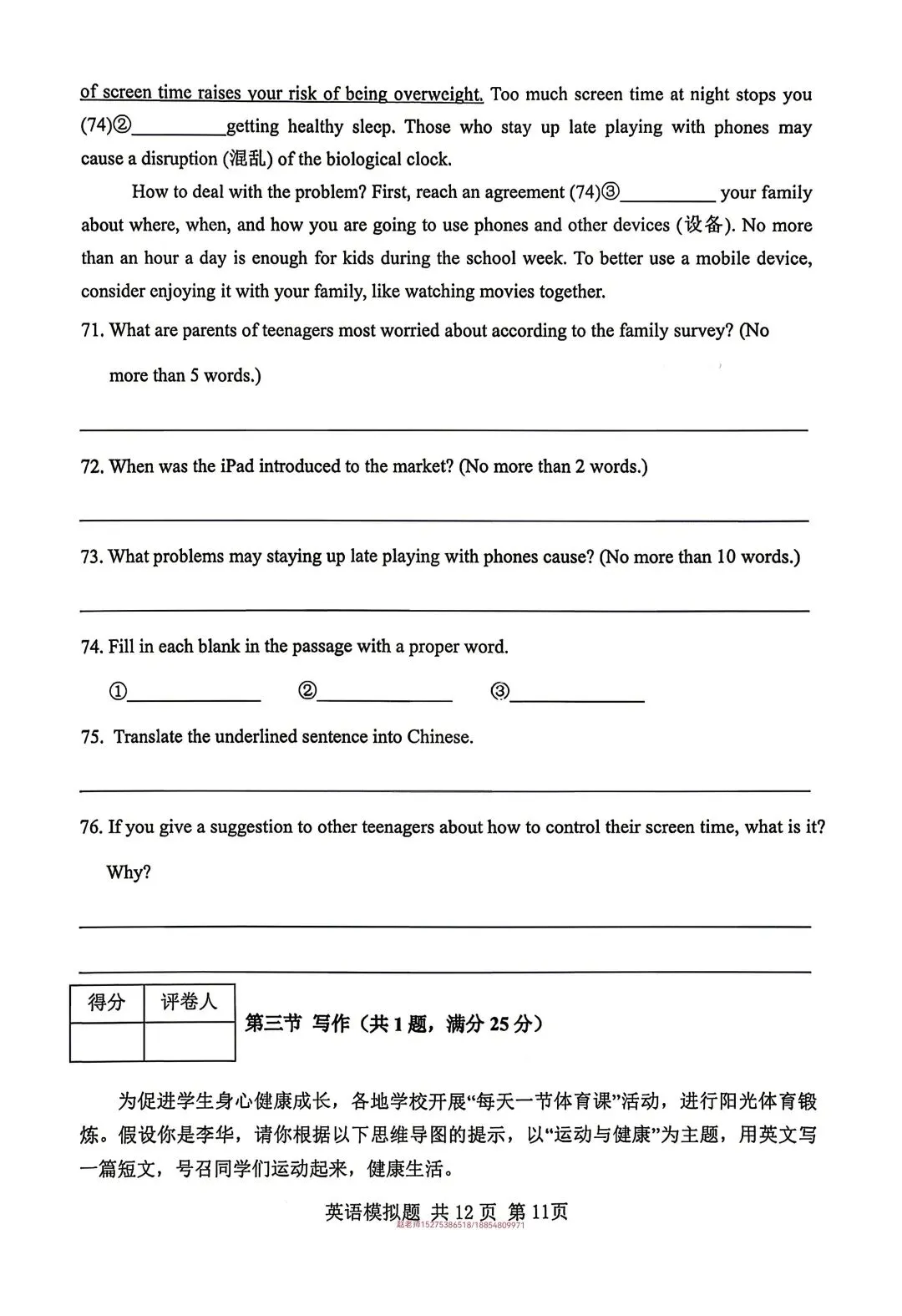 2026年泰山区中考一模英语真题 第11张