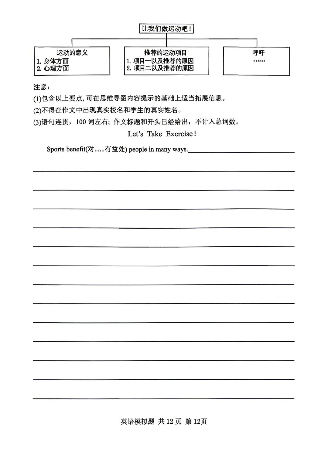 2026年泰山区中考一模英语真题 第12张