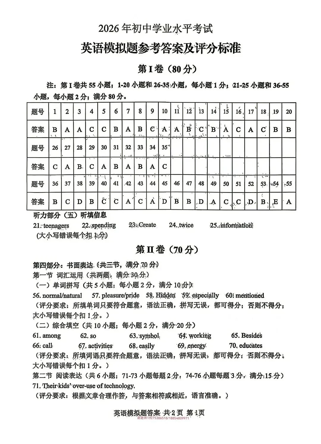 2026年泰山区中考一模英语真题 第13张