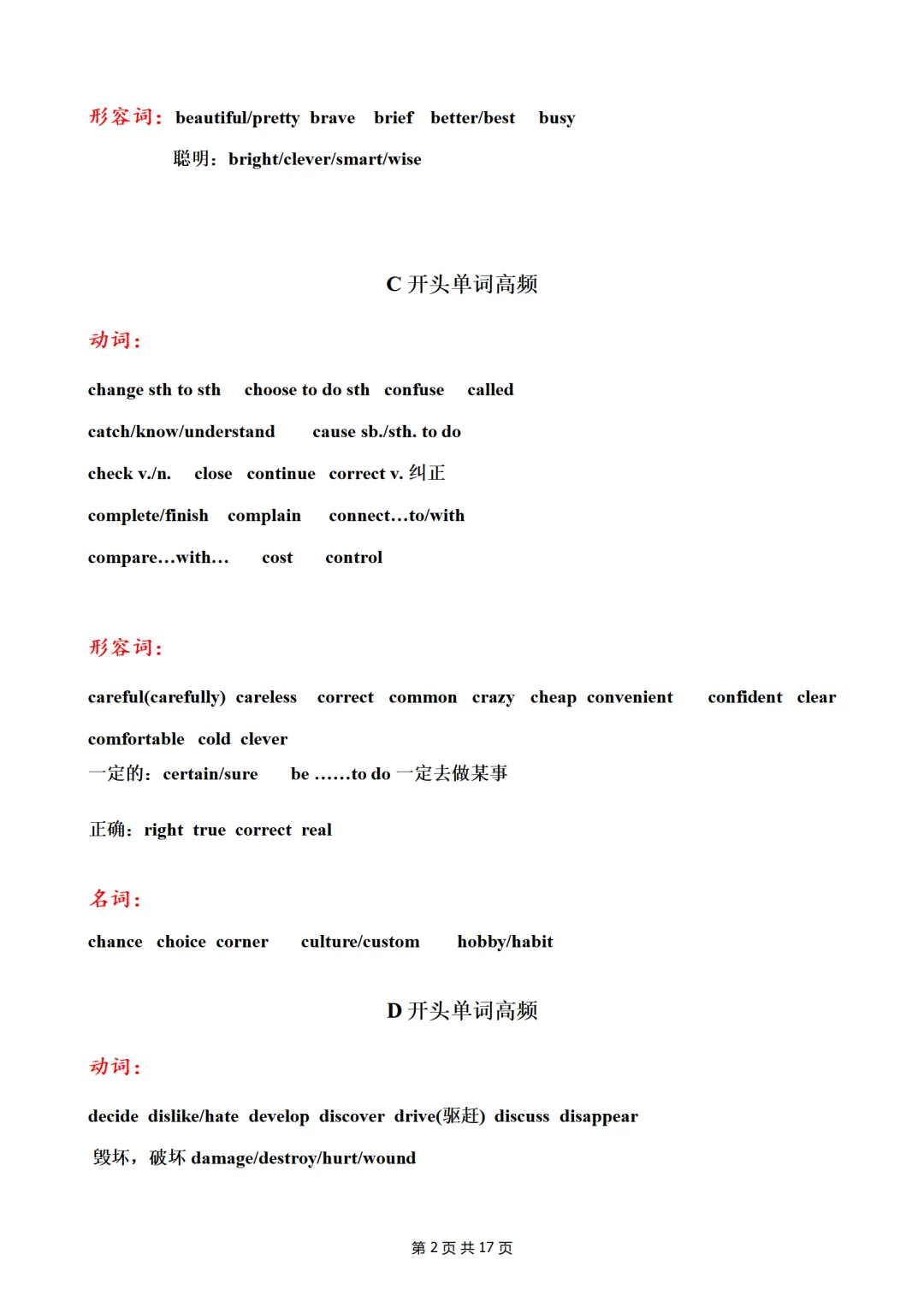 中考英语首字母填空、完形填空高频词汇必备 第2张