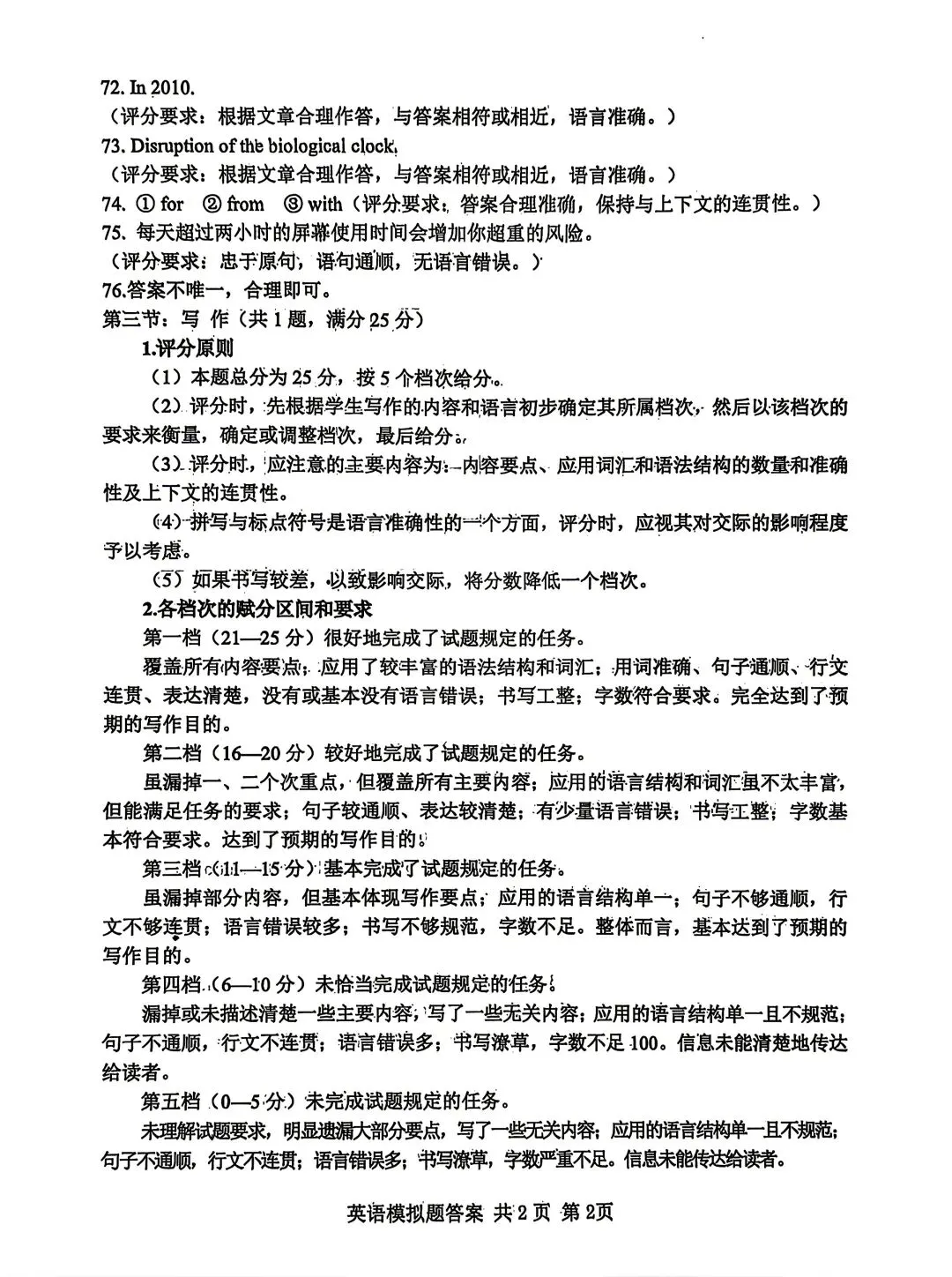 2026年泰山区中考一模英语真题 第14张