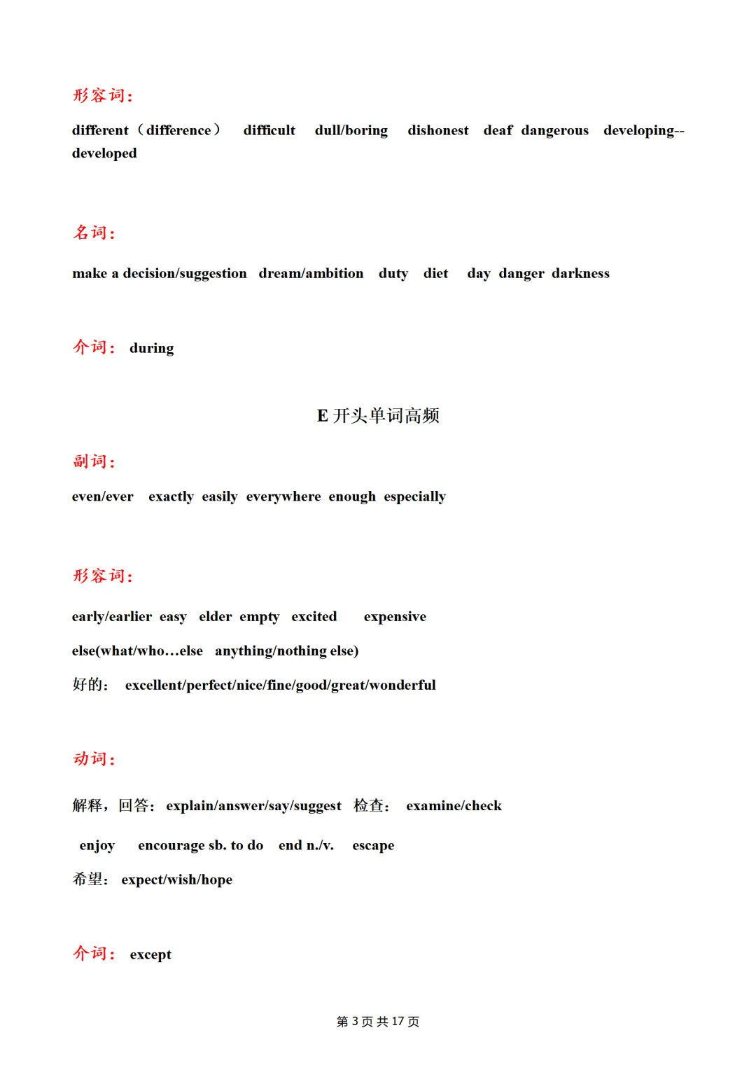 中考英语首字母填空、完形填空高频词汇必备 第3张