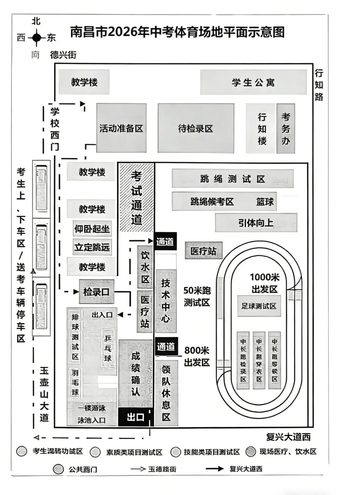 重要!2026年南昌中考体育考试流程+考场分布图出炉! 第3张