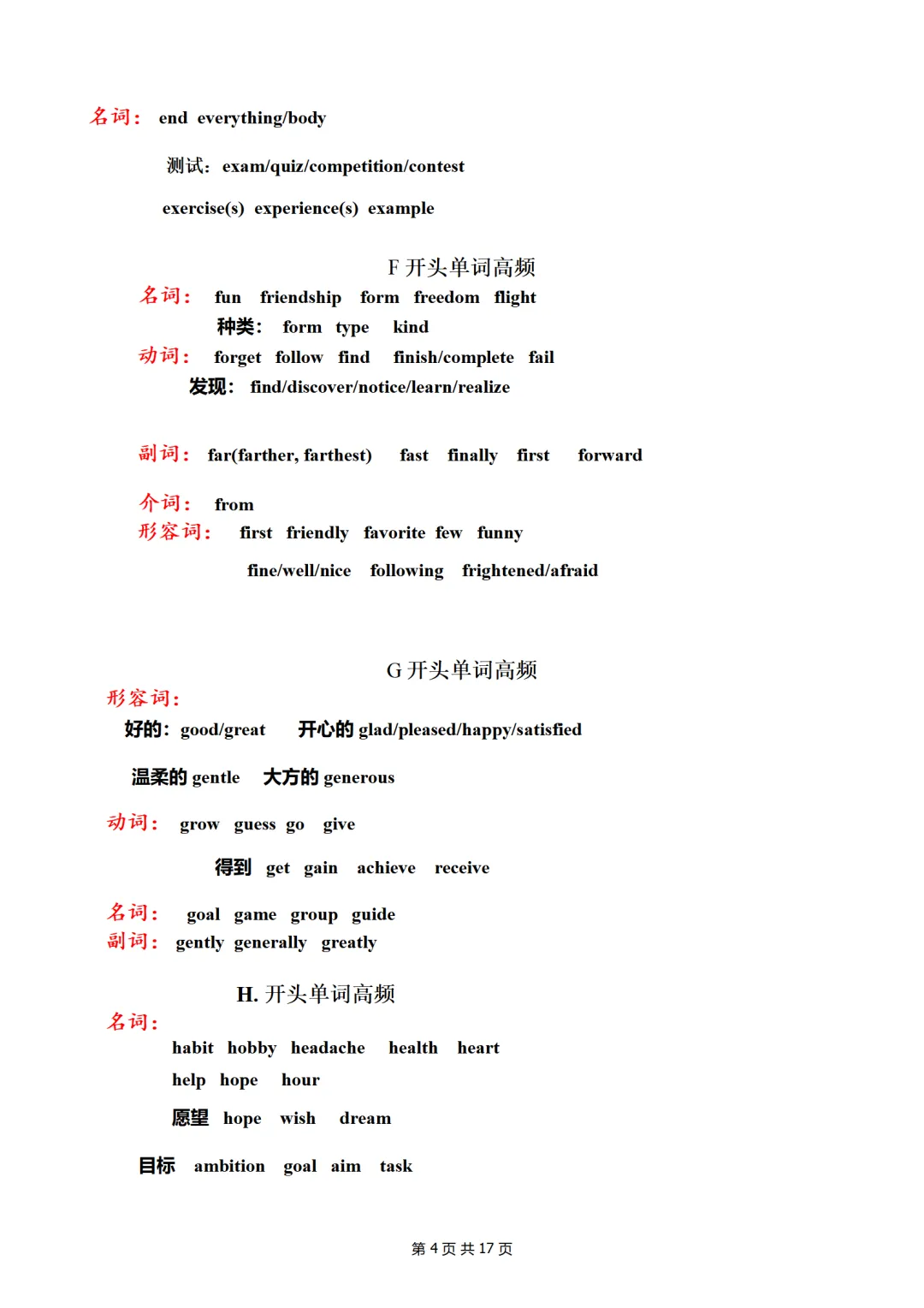 中考英语首字母填空、完形填空高频词汇必备 第4张