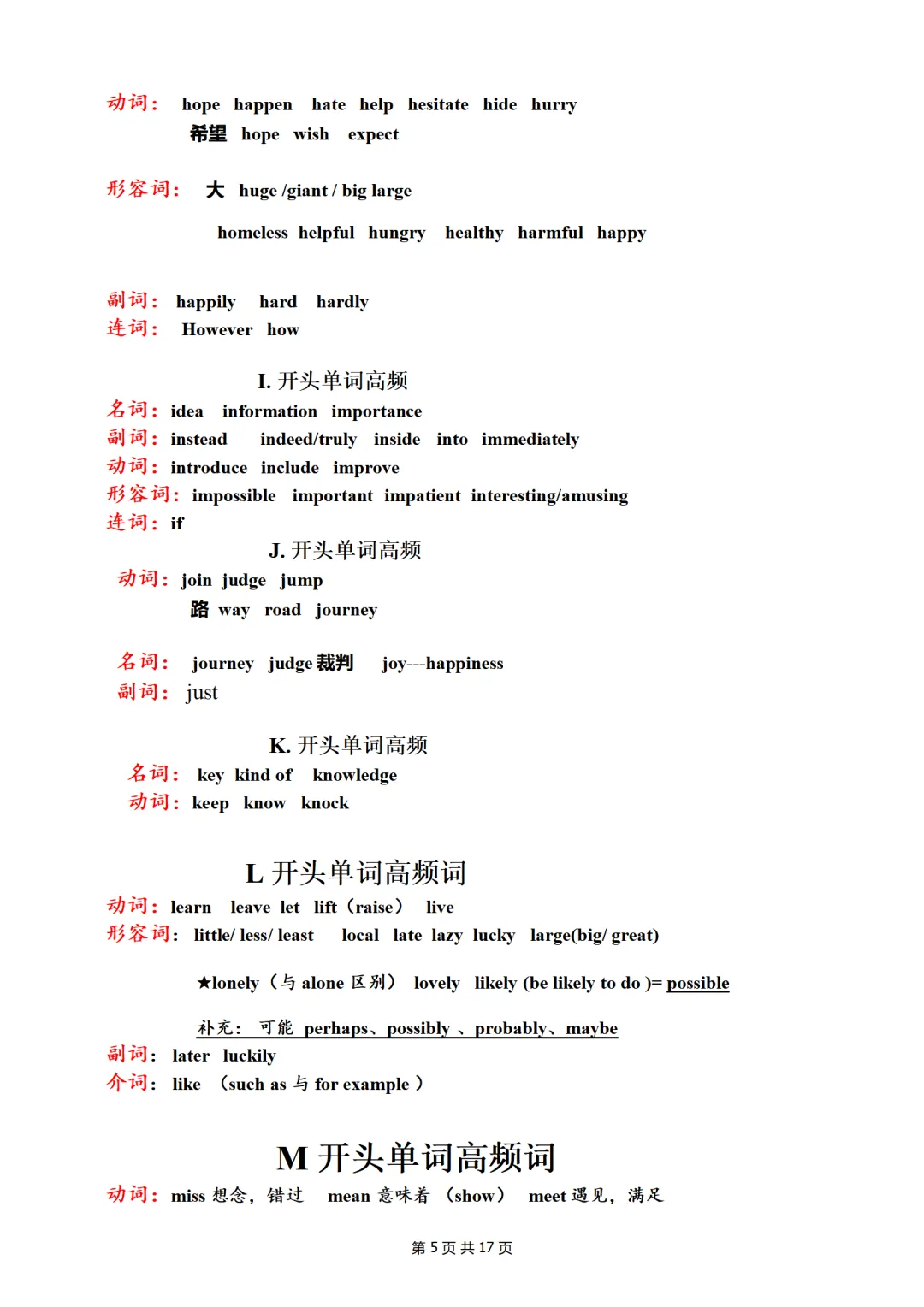 中考英语首字母填空、完形填空高频词汇必备 第5张