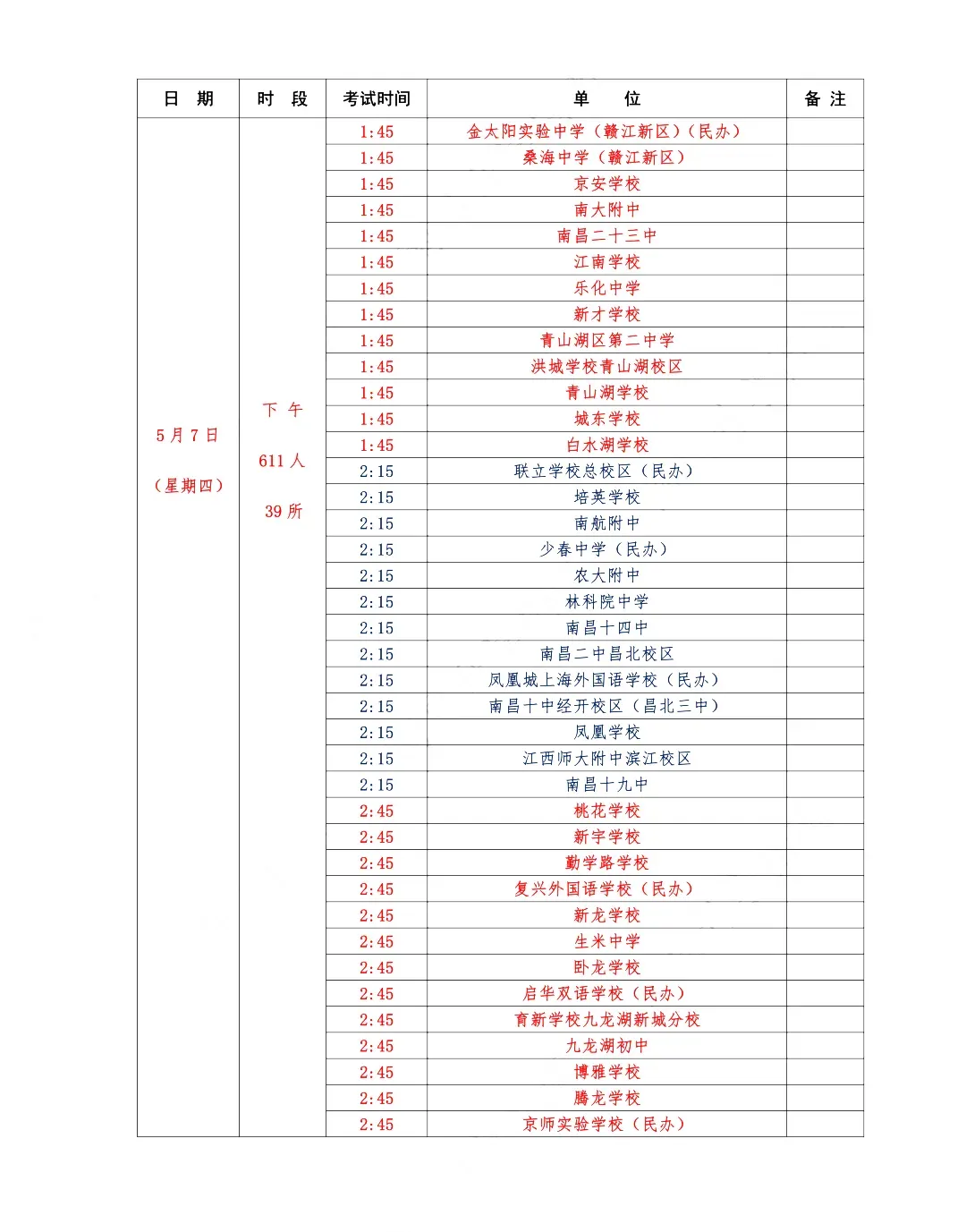 重要!2026年南昌中考体育考试流程+考场分布图出炉! 第5张