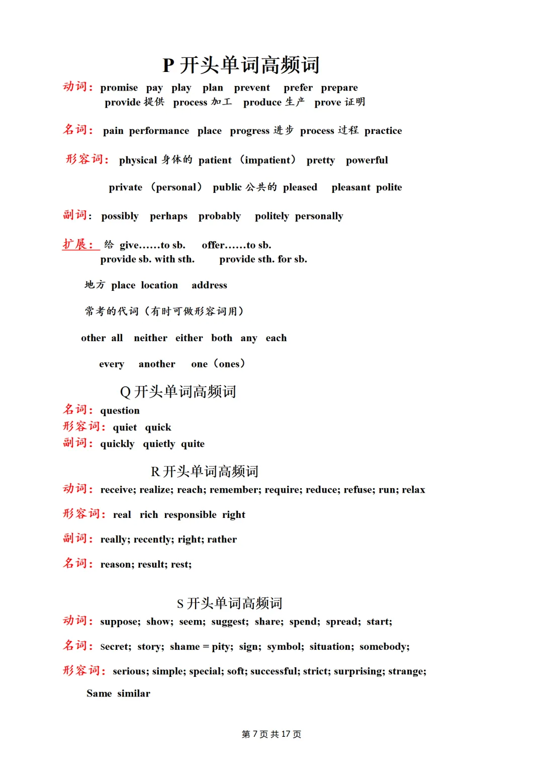 中考英语首字母填空、完形填空高频词汇必备 第7张