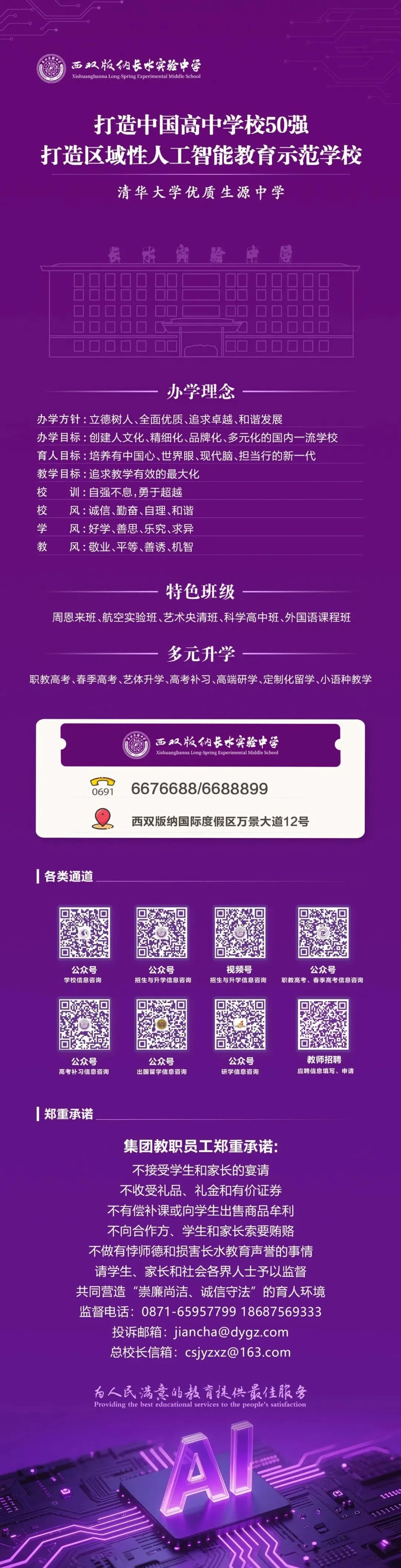 厉兵秣马迎中考,誓战五十绽芳华 | 中考五十天冲刺誓师大会圆满举行 第40张