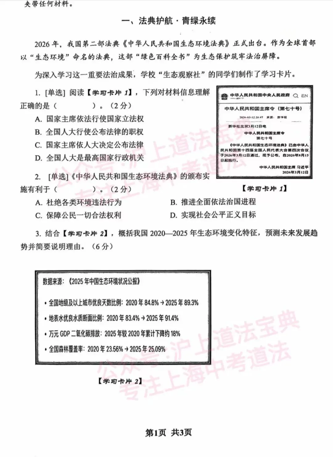 2026中考道法|普陀二模 解析(含答案) 第4张