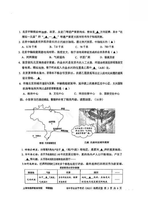 距6月地理会考仅剩40天!领2025年真题卷实战演练,精准抓分不迷茫! 第9张