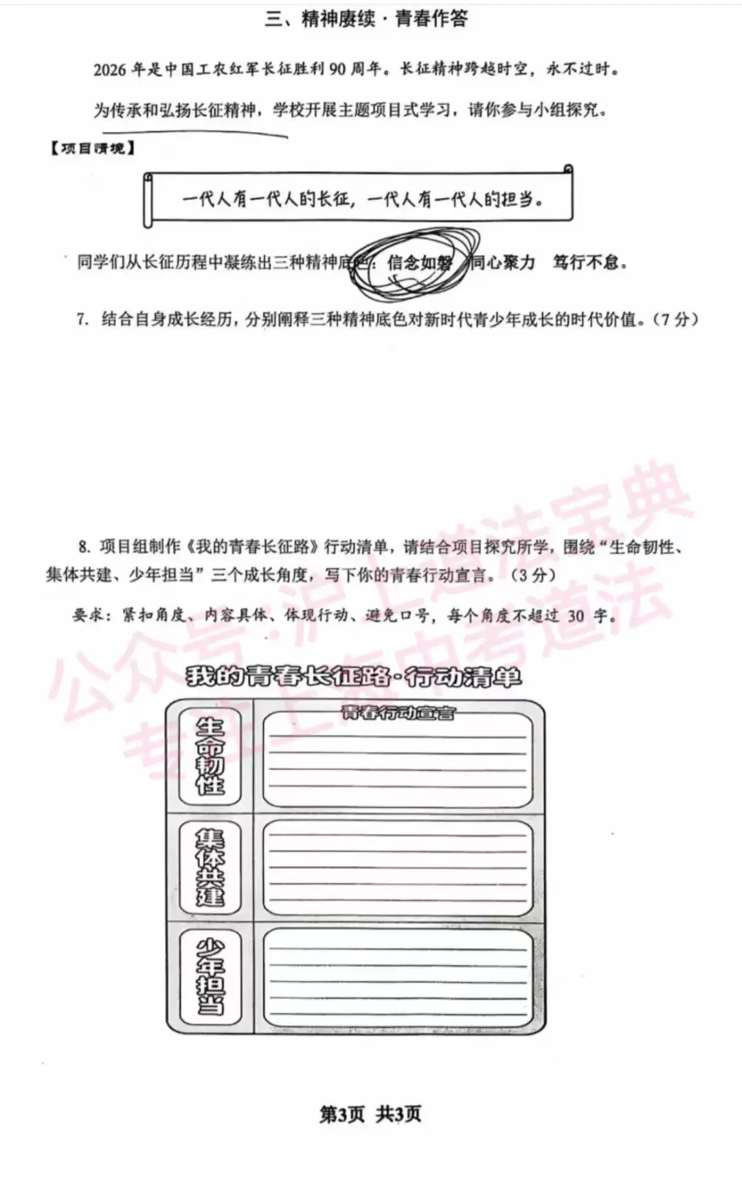 2026中考道法|普陀二模 解析(含答案) 第8张