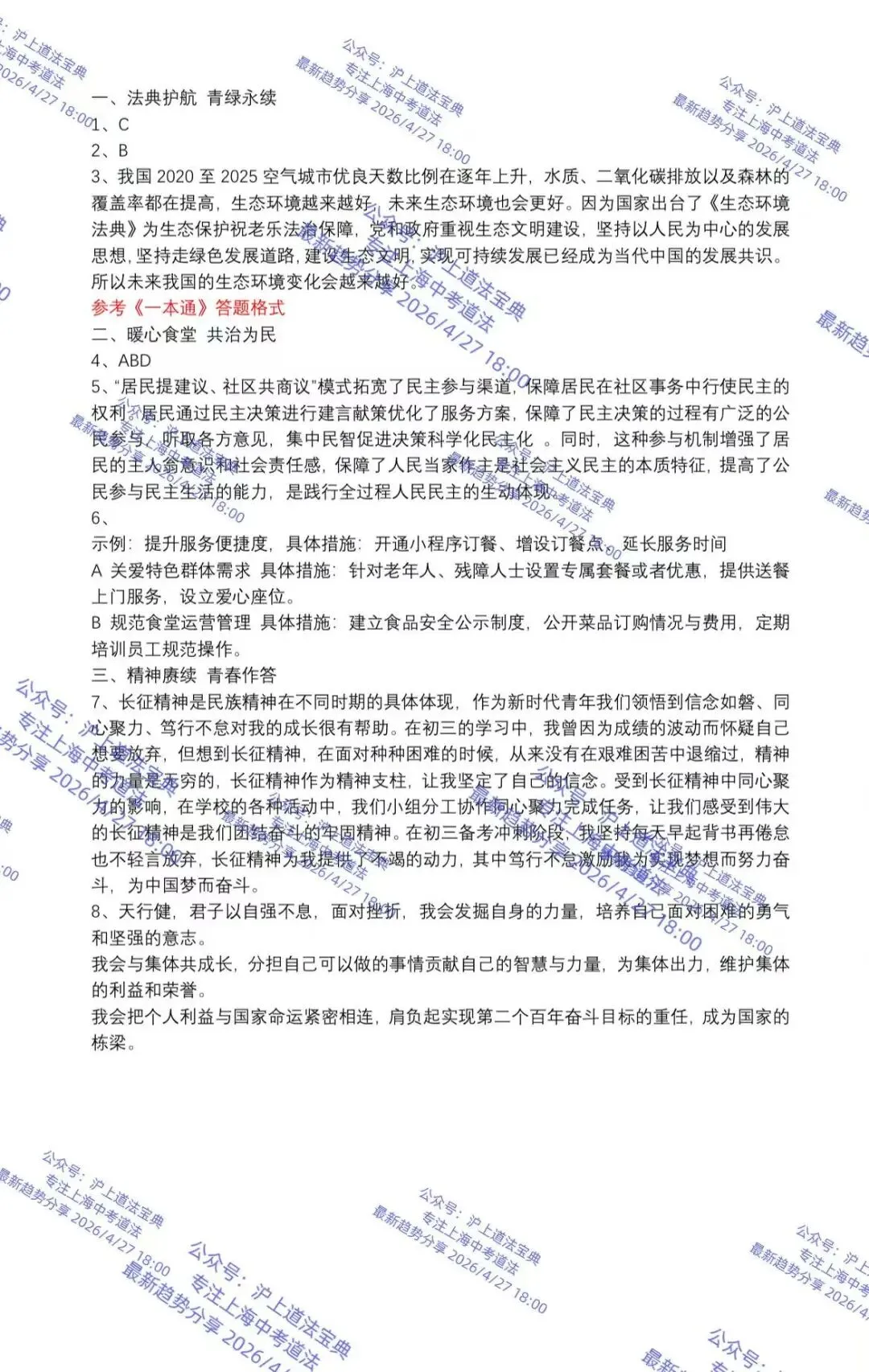 2026中考道法|普陀二模 解析(含答案) 第10张