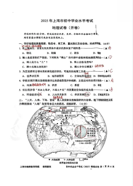 距6月地理会考仅剩40天!领2025年真题卷实战演练,精准抓分不迷茫! 第13张