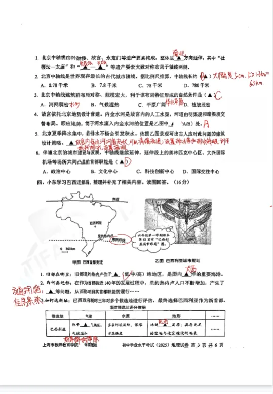 距6月地理会考仅剩40天!领2025年真题卷实战演练,精准抓分不迷茫! 第15张