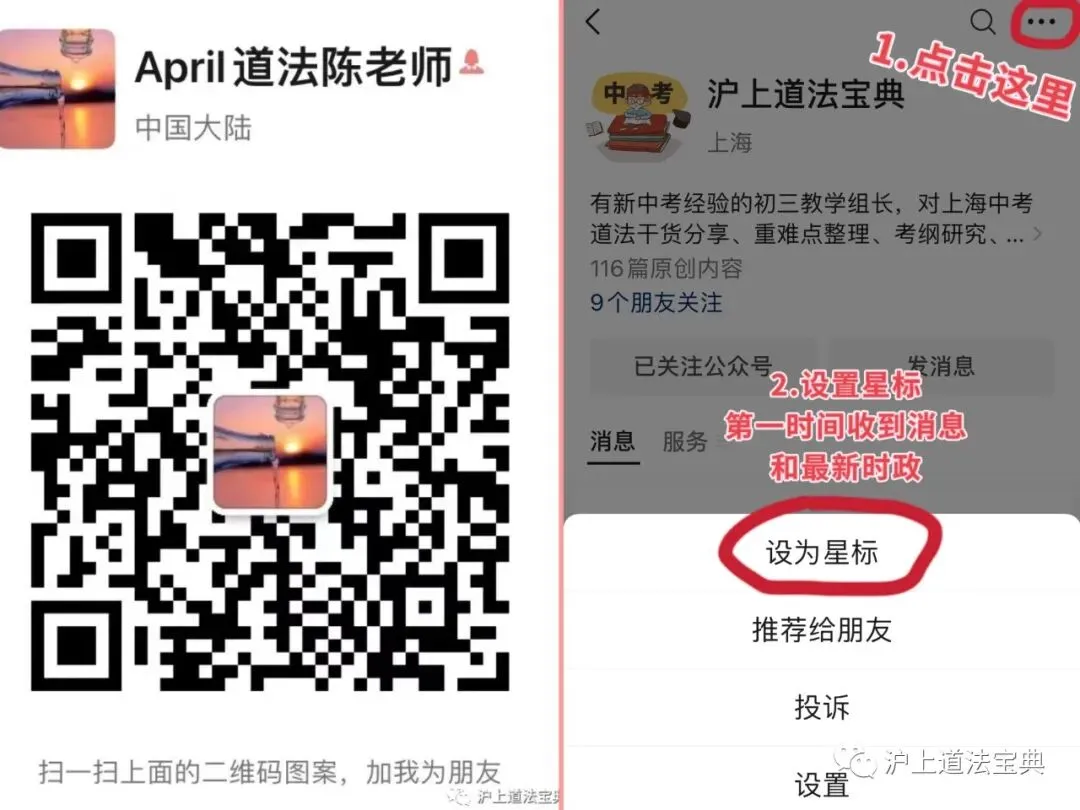 2026中考道法|普陀二模 解析(含答案) 第14张