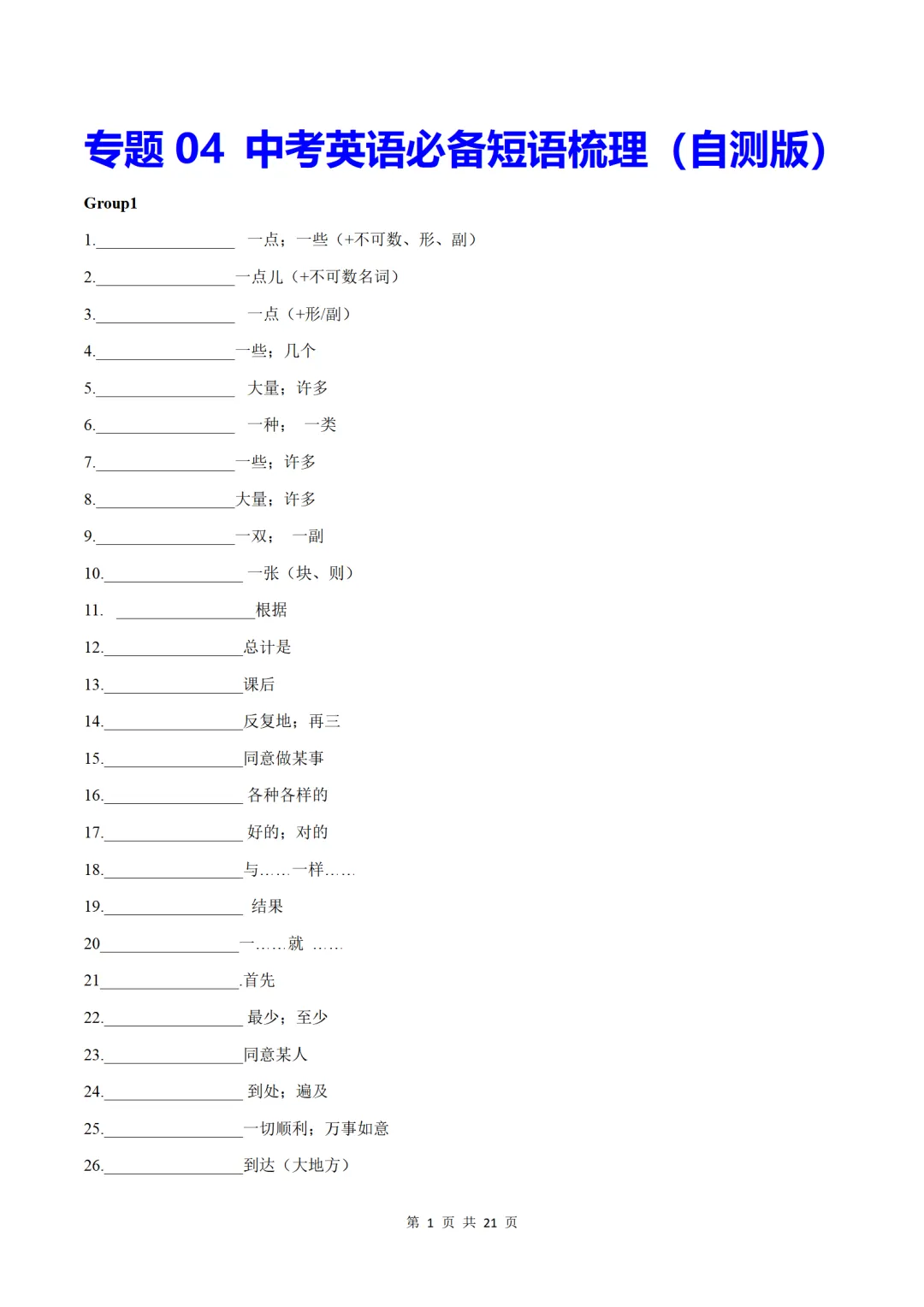 中考英语高频必备易错易混短语梳理(默写版+背诵版) 第1张