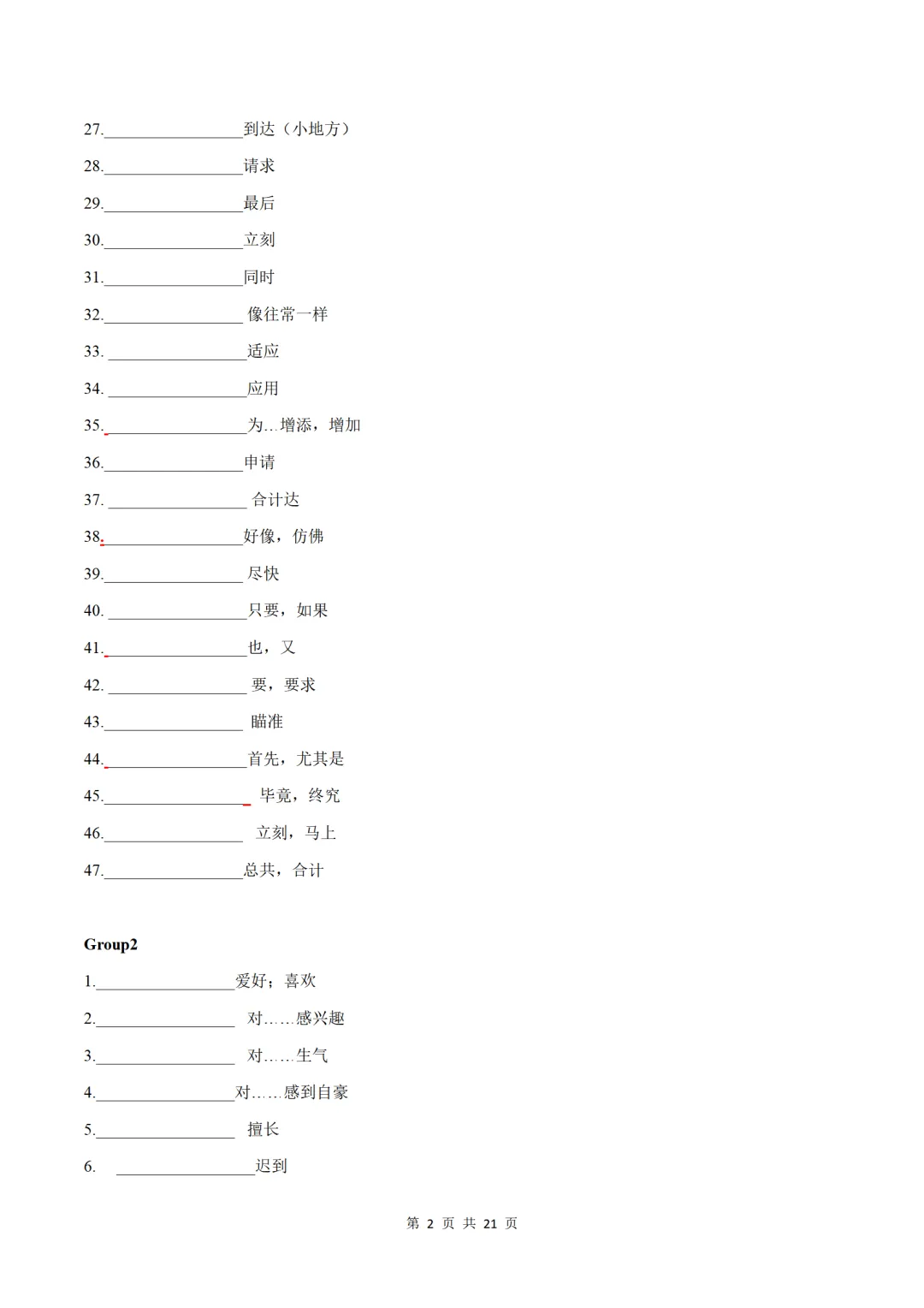 中考英语高频必备易错易混短语梳理(默写版+背诵版) 第2张
