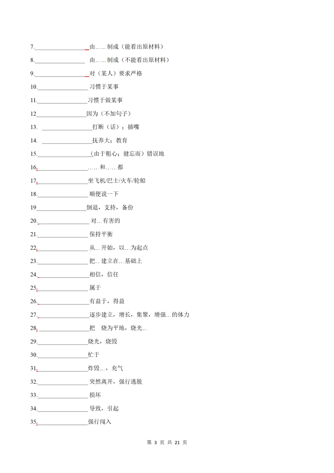 中考英语高频必备易错易混短语梳理(默写版+背诵版) 第3张