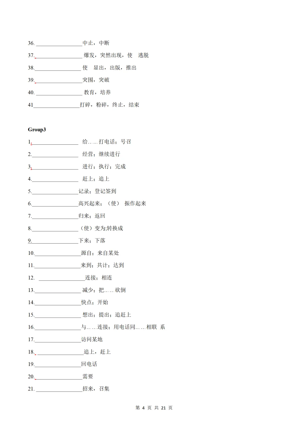 中考英语高频必备易错易混短语梳理(默写版+背诵版) 第4张
