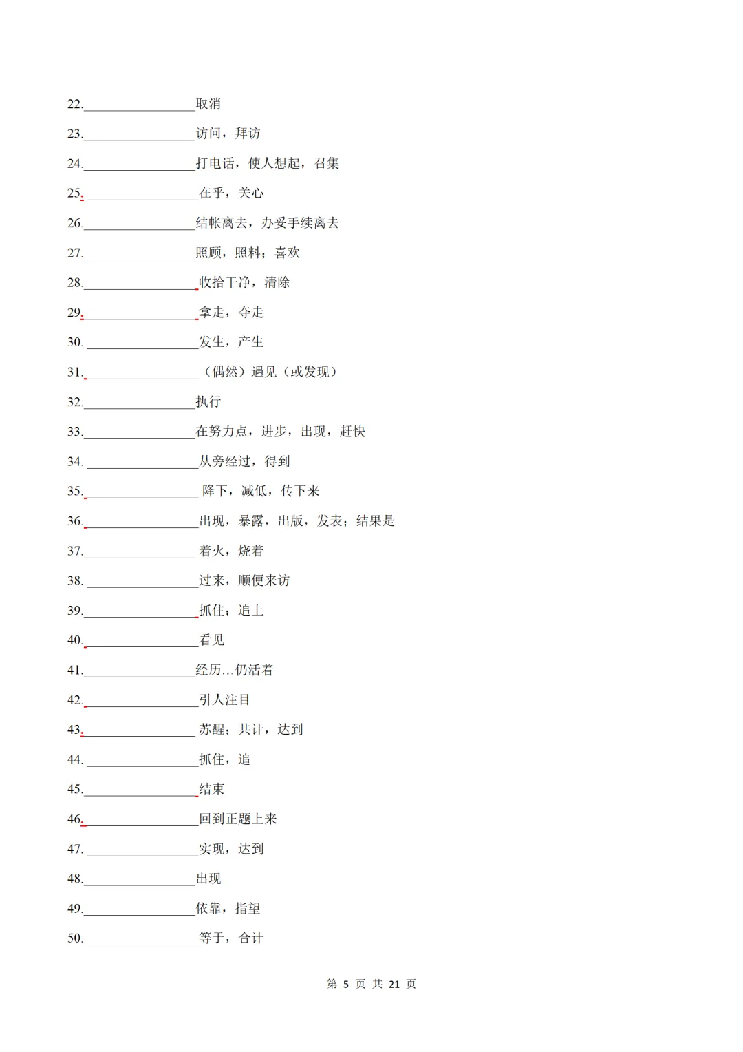 中考英语高频必备易错易混短语梳理(默写版+背诵版) 第5张