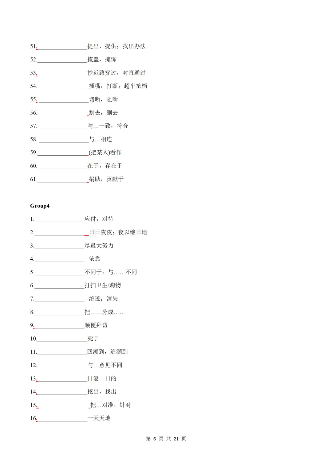 中考英语高频必备易错易混短语梳理(默写版+背诵版) 第6张
