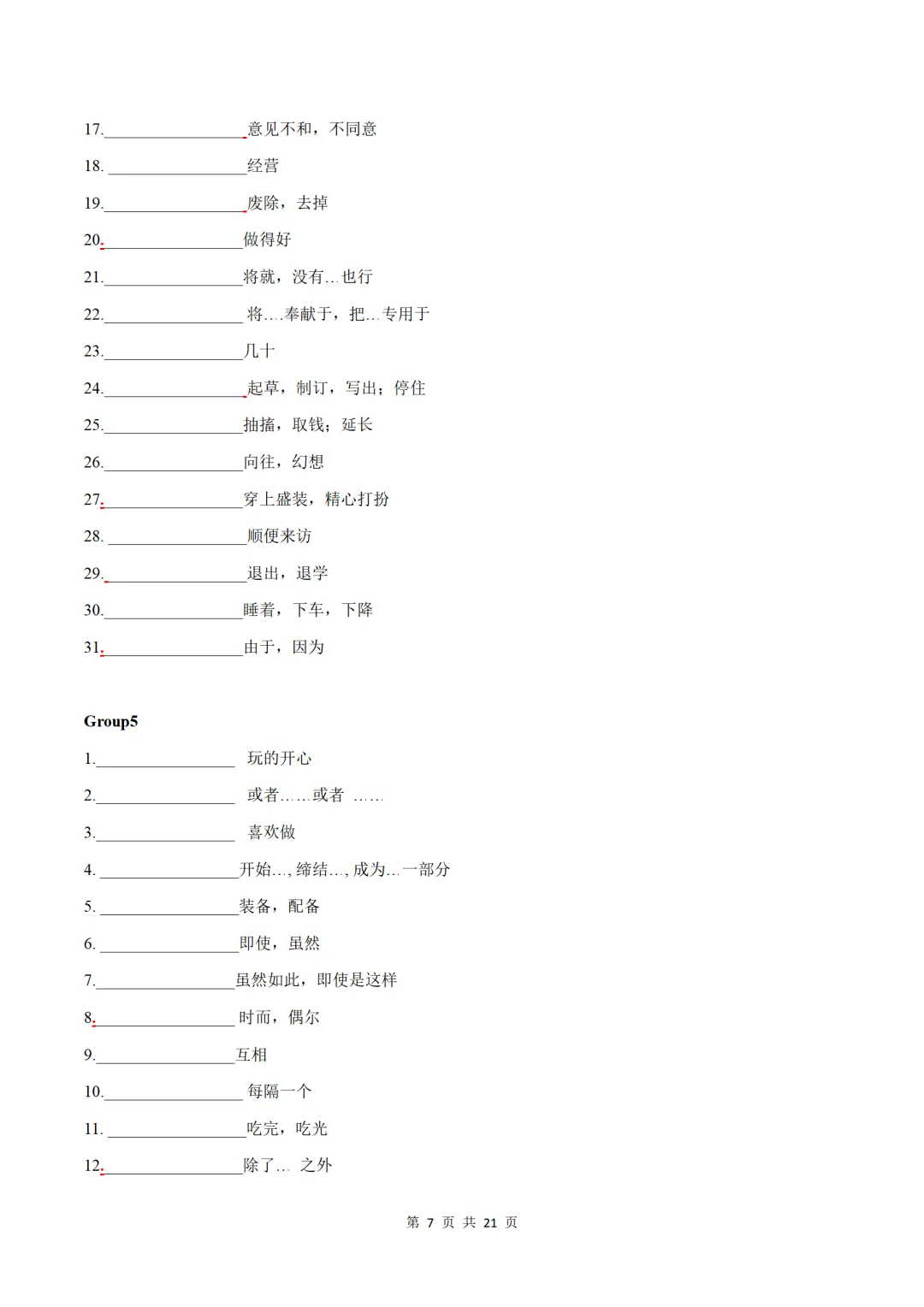 中考英语高频必备易错易混短语梳理(默写版+背诵版) 第7张